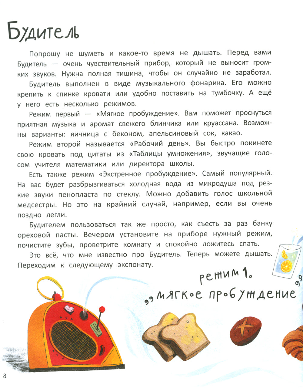 Лаборатория фантастических изобретений