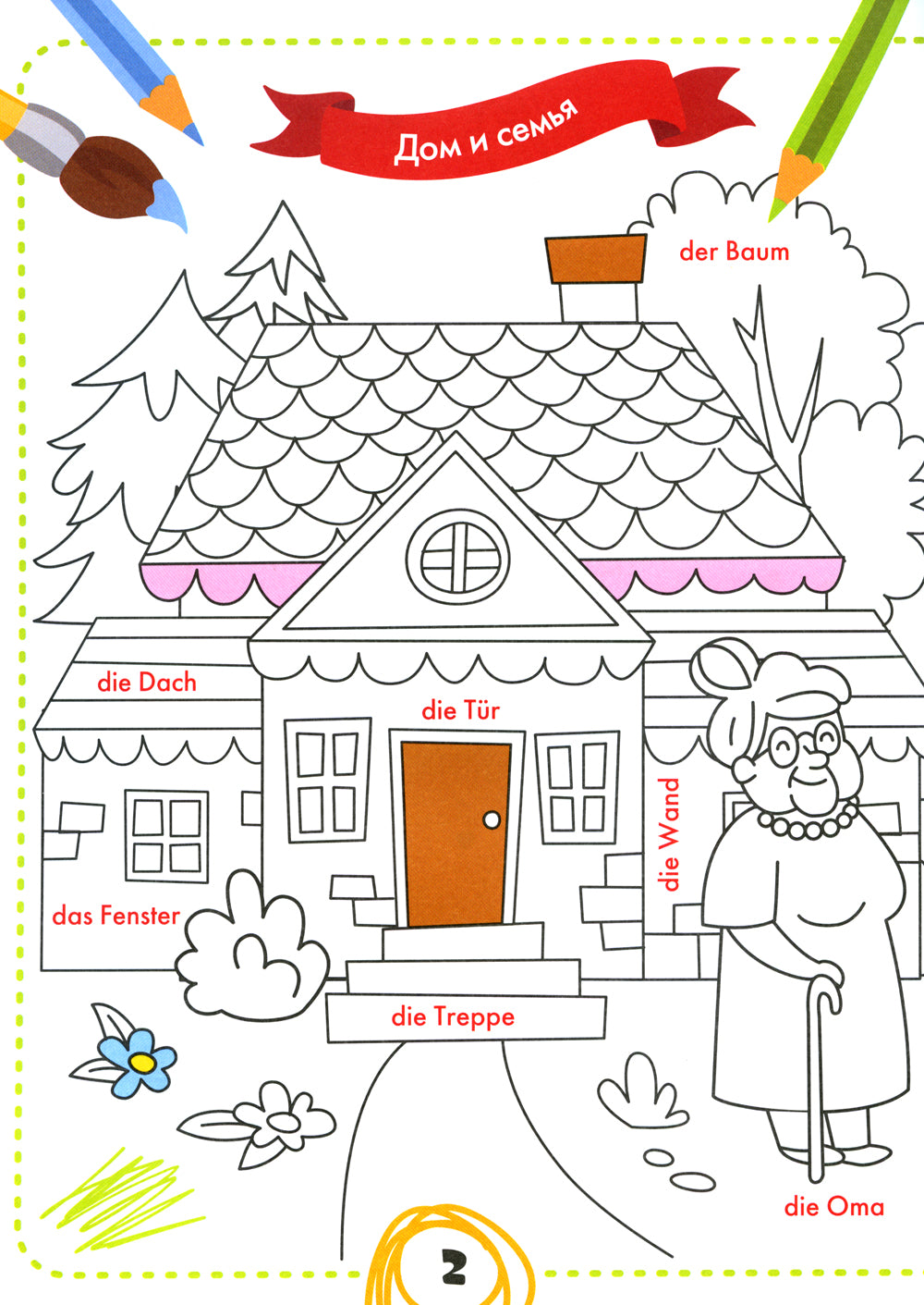 Раскрась и выучи слова: немецкий для малышей: книжка-раскраска