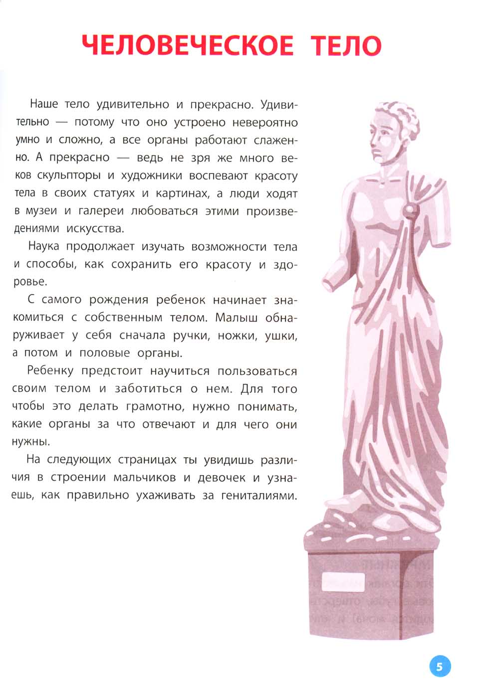 Взрослею я и все мои друзья: первая книга о теле, отношениях и безопасности. 4-е изд