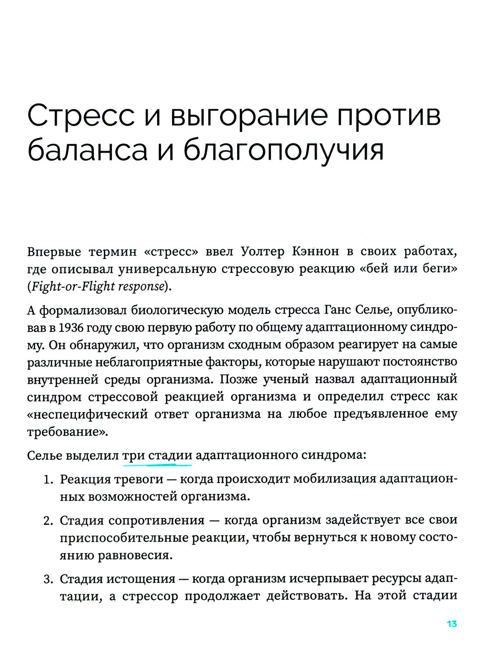 Балансируя на границе: как сохранять устойчивость и не выгорать