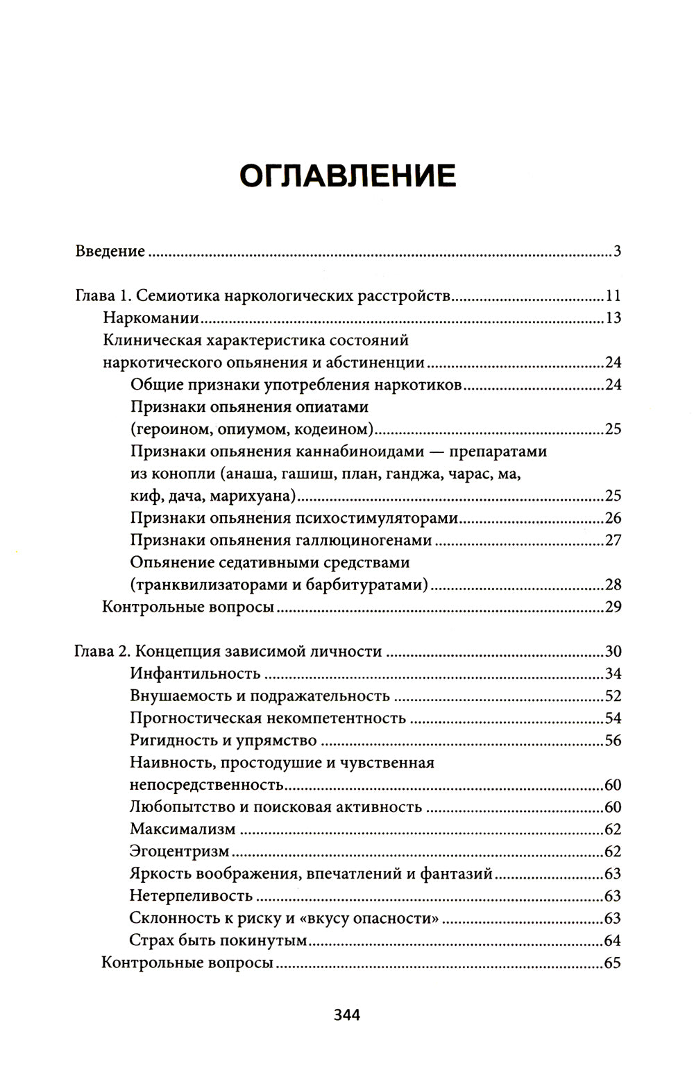 Наркология: Учебник