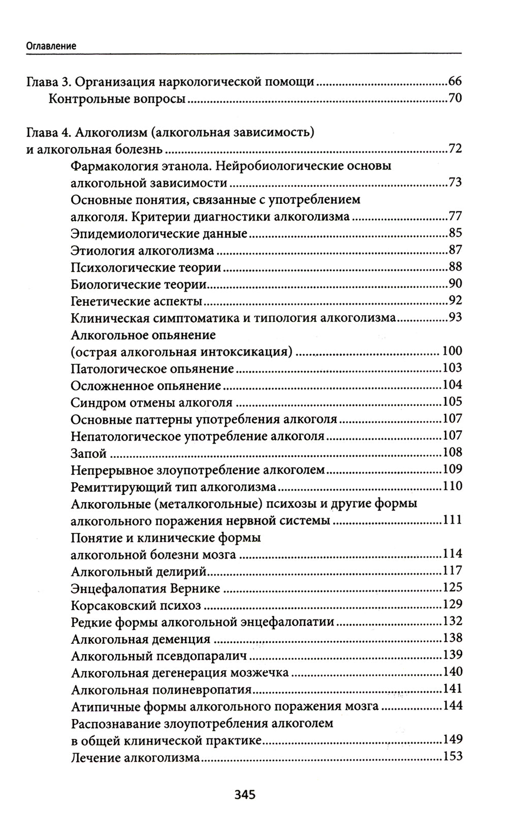 Наркология: Учебник