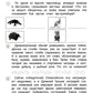 Обучающие тесты: почему так называется: 8-9 лет