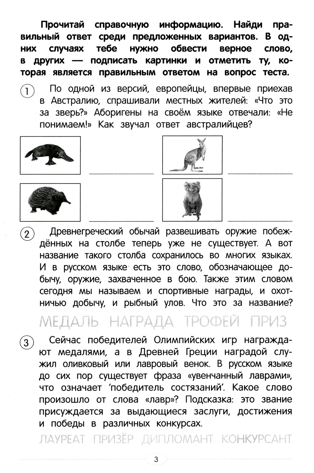 Обучающие тесты: почему так называется: 8-9 лет