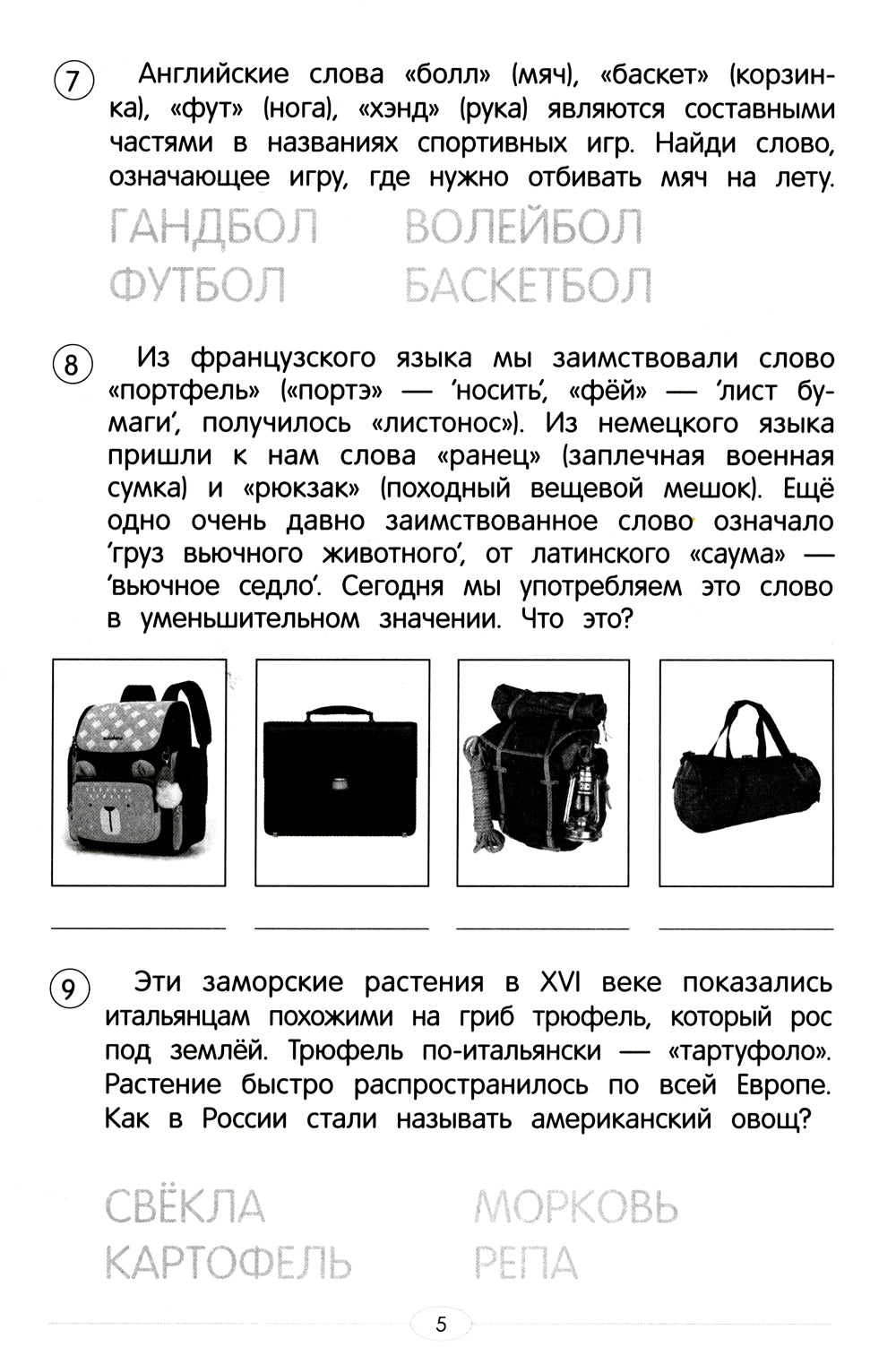 Обучающие тесты: почему так называется: 8-9 лет