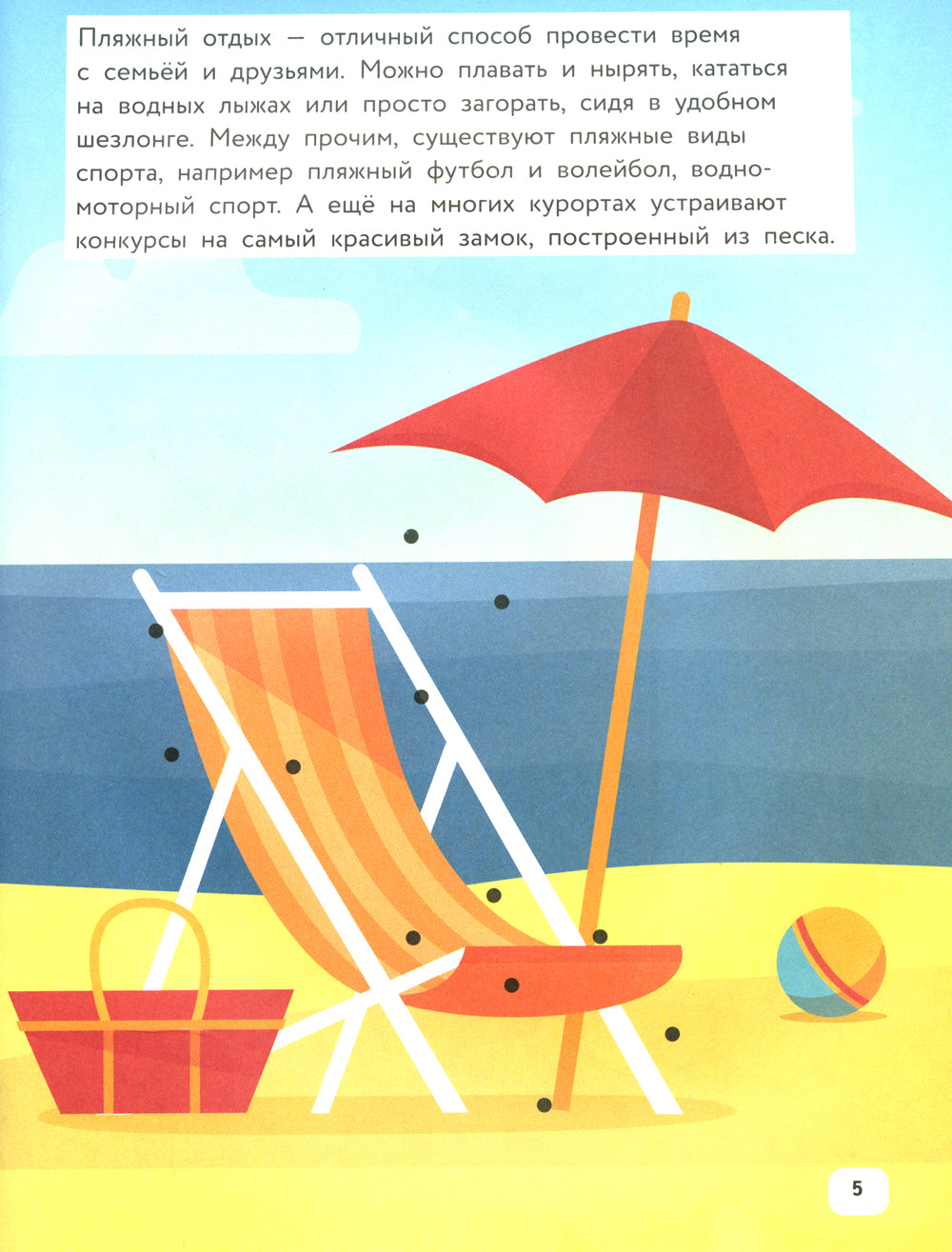 Озорные человечки на каникулах: IQ-конструктор с наклейками