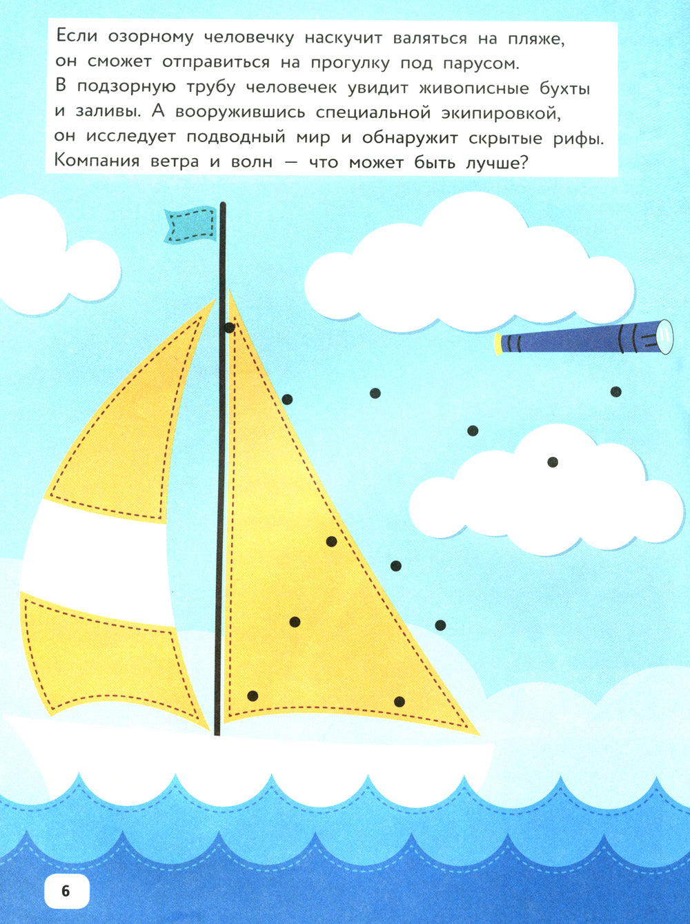 Озорные человечки на каникулах: IQ-конструктор с наклейками