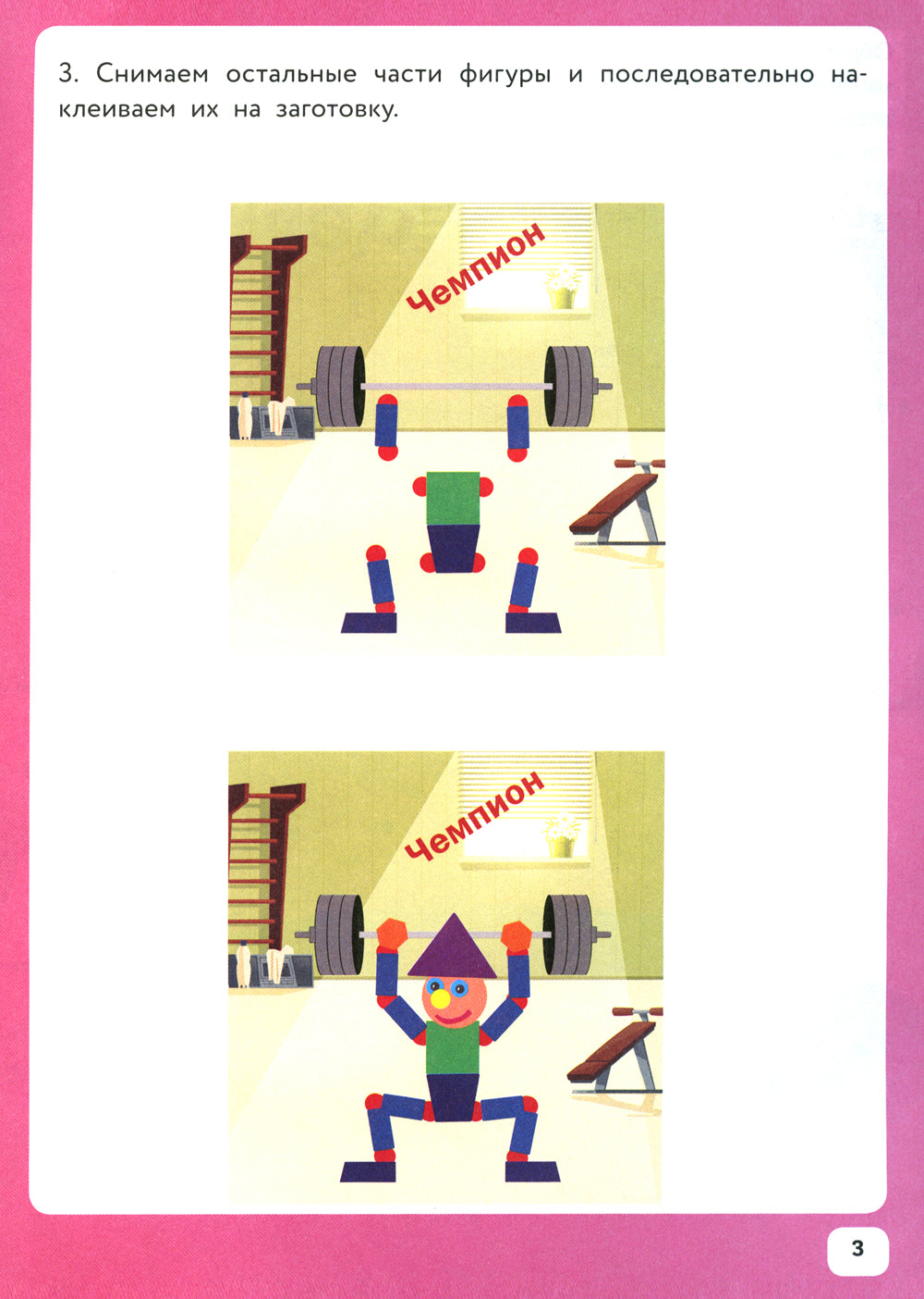 Озорные человечки: IQ-конструктор с наклейками