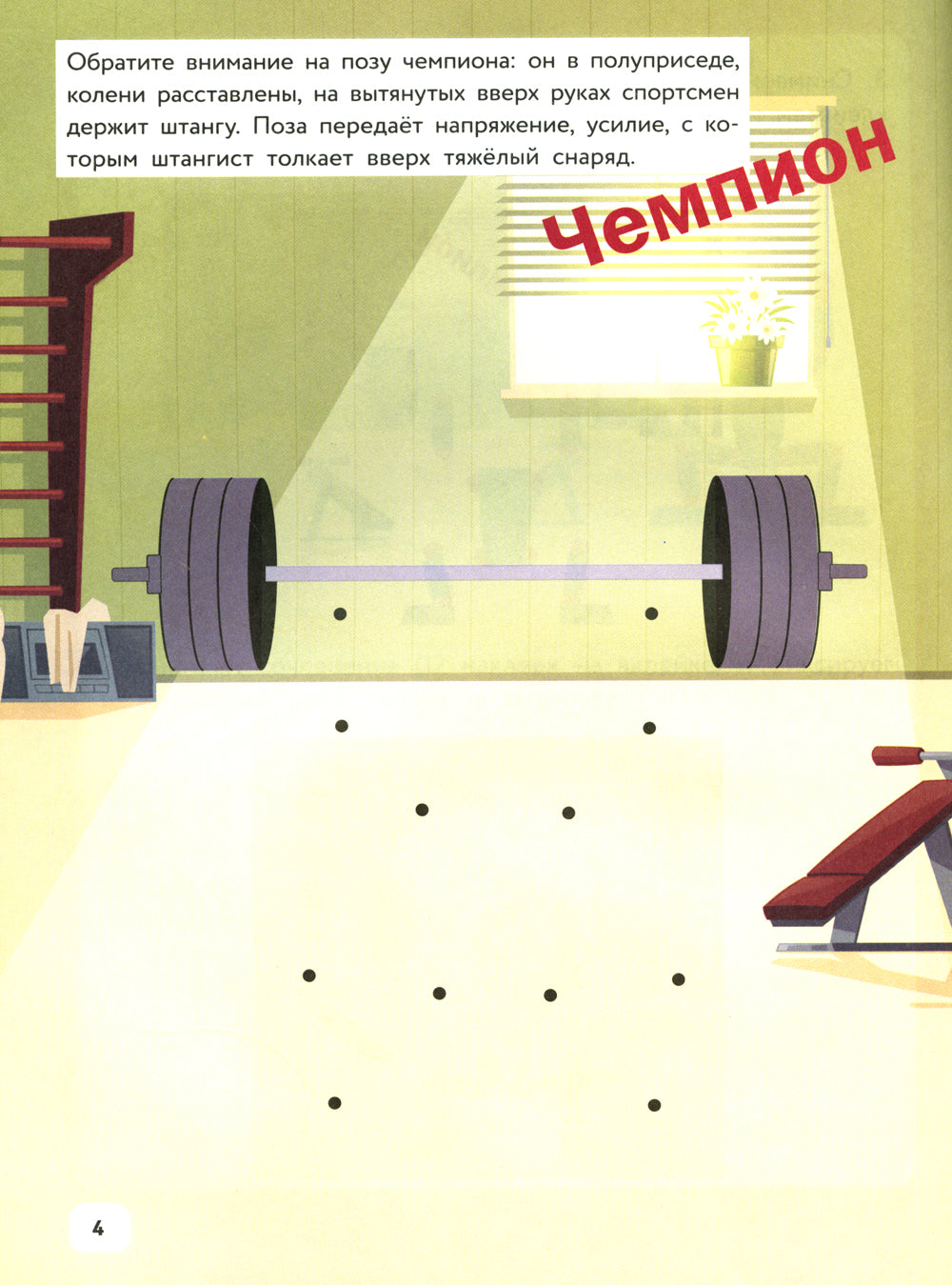 Озорные человечки: IQ-конструктор с наклейками