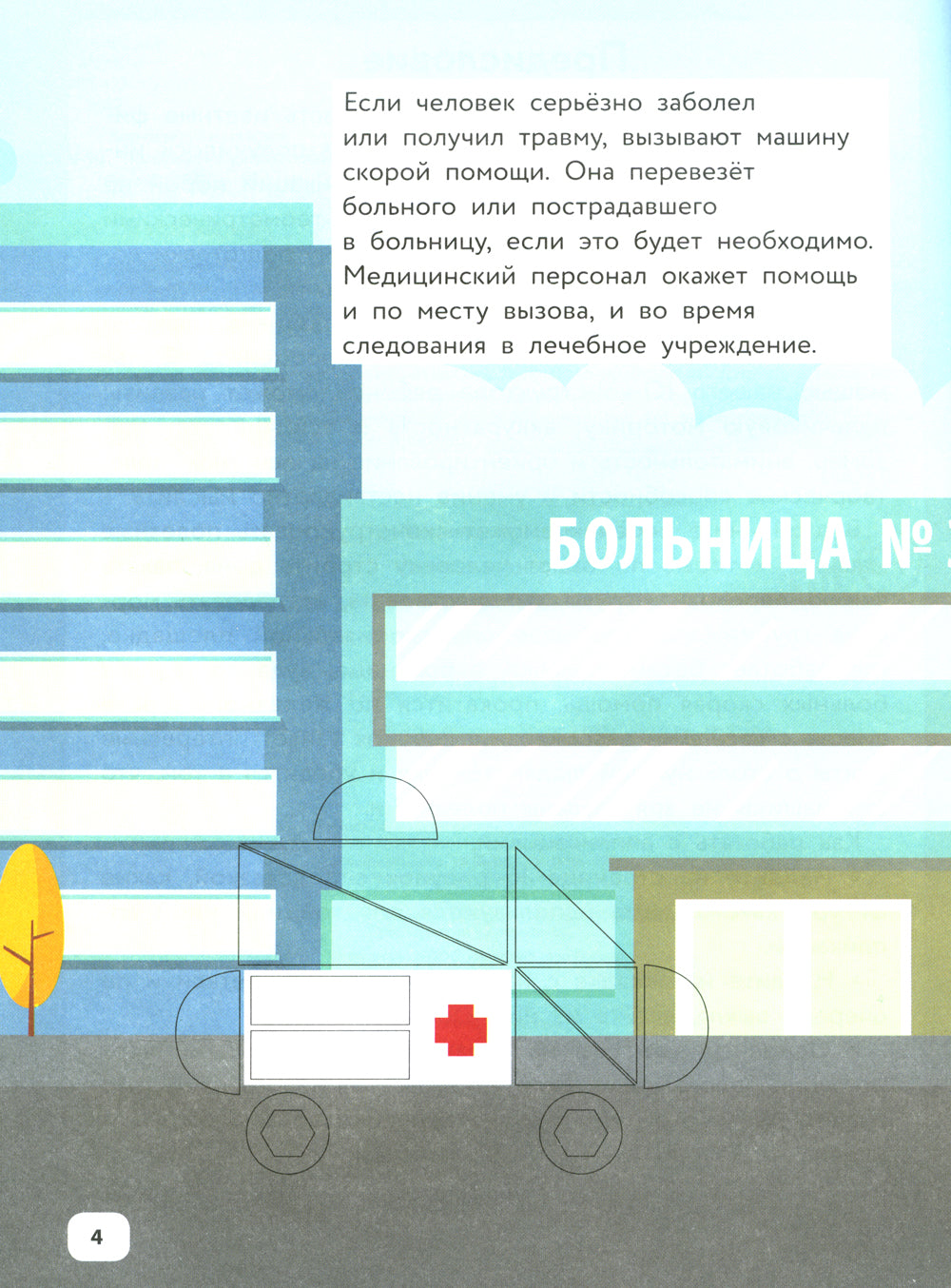 Полезные машины и техника: IQ-конструктор с наклейками