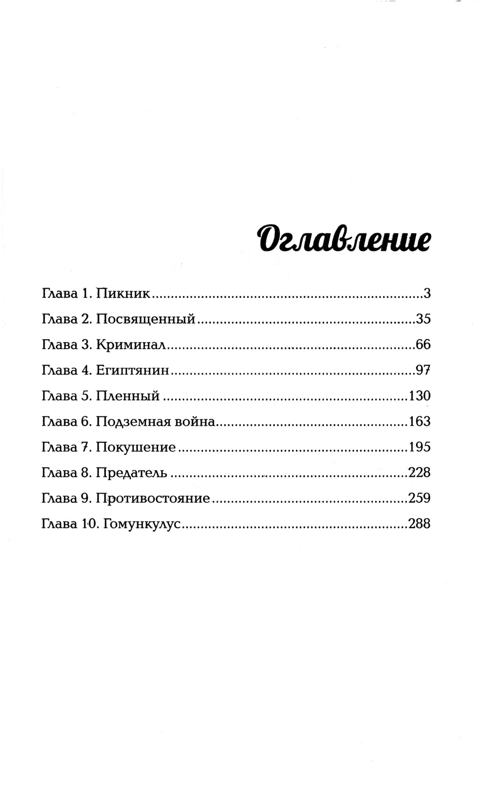 Страж: попаданец в параллельный мир