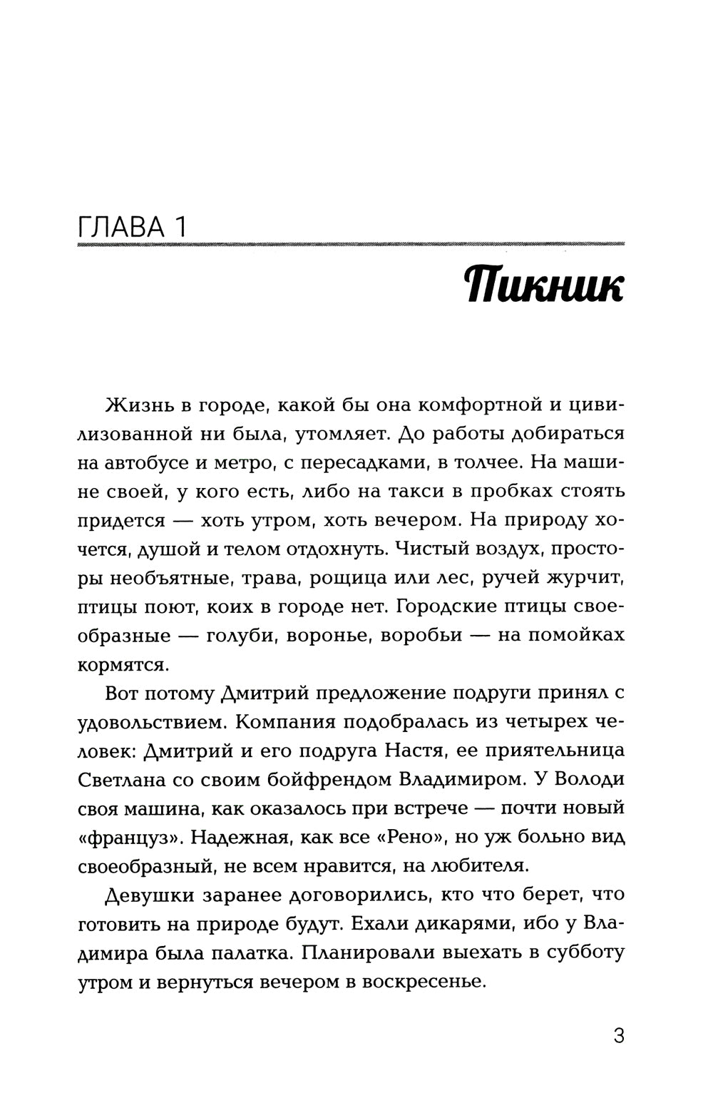 Страж: попаданец в параллельный мир