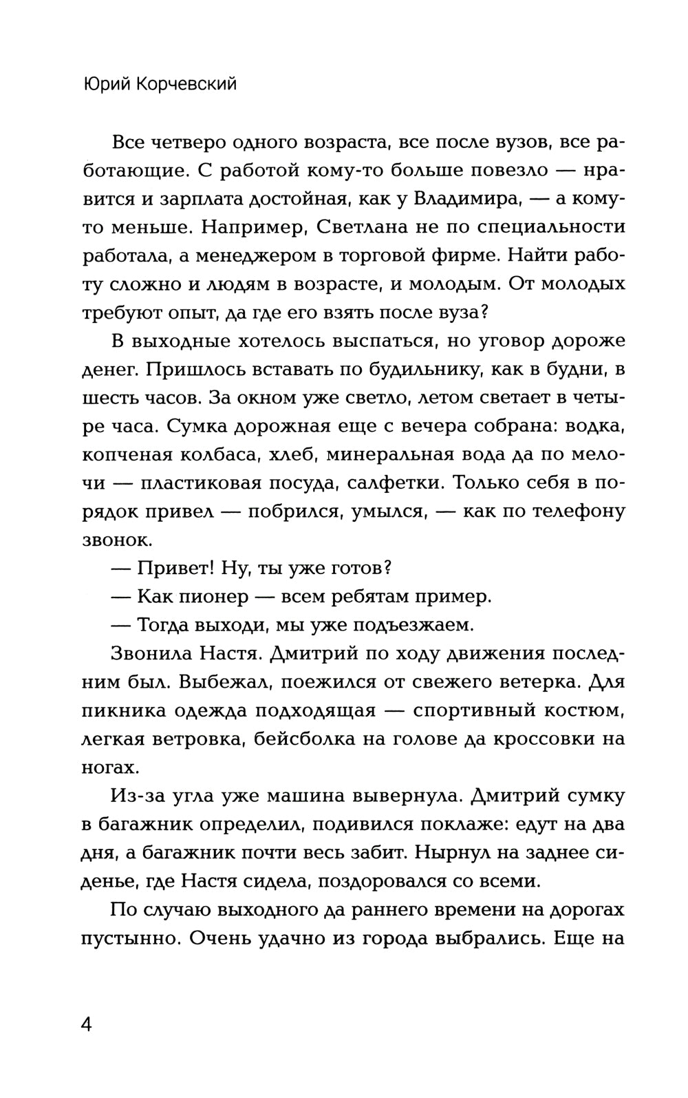 Страж: попаданец в параллельный мир