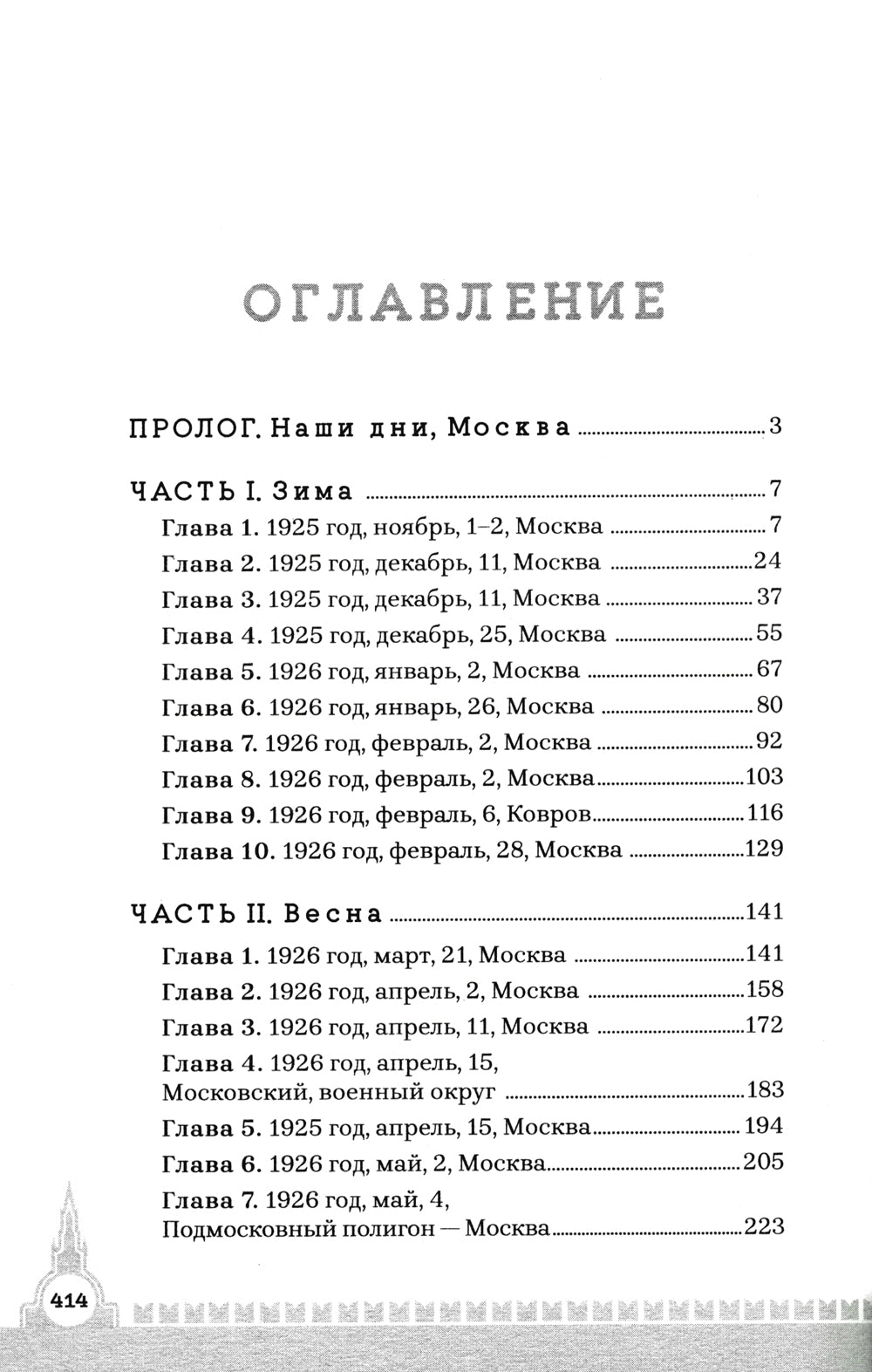 Фрунзе. Т. 1: Вираж бытия