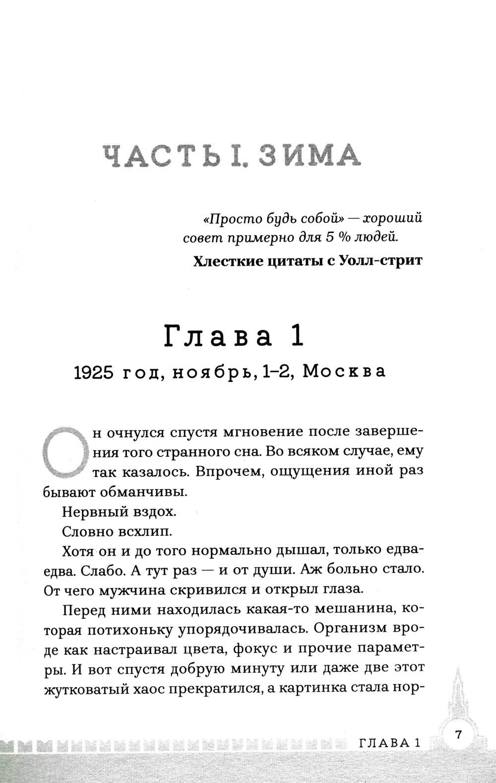 Фрунзе. Т. 1: Вираж бытия