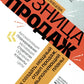 Кузница продаж. Как создать государственный отдел продаж, выполняющий планирование