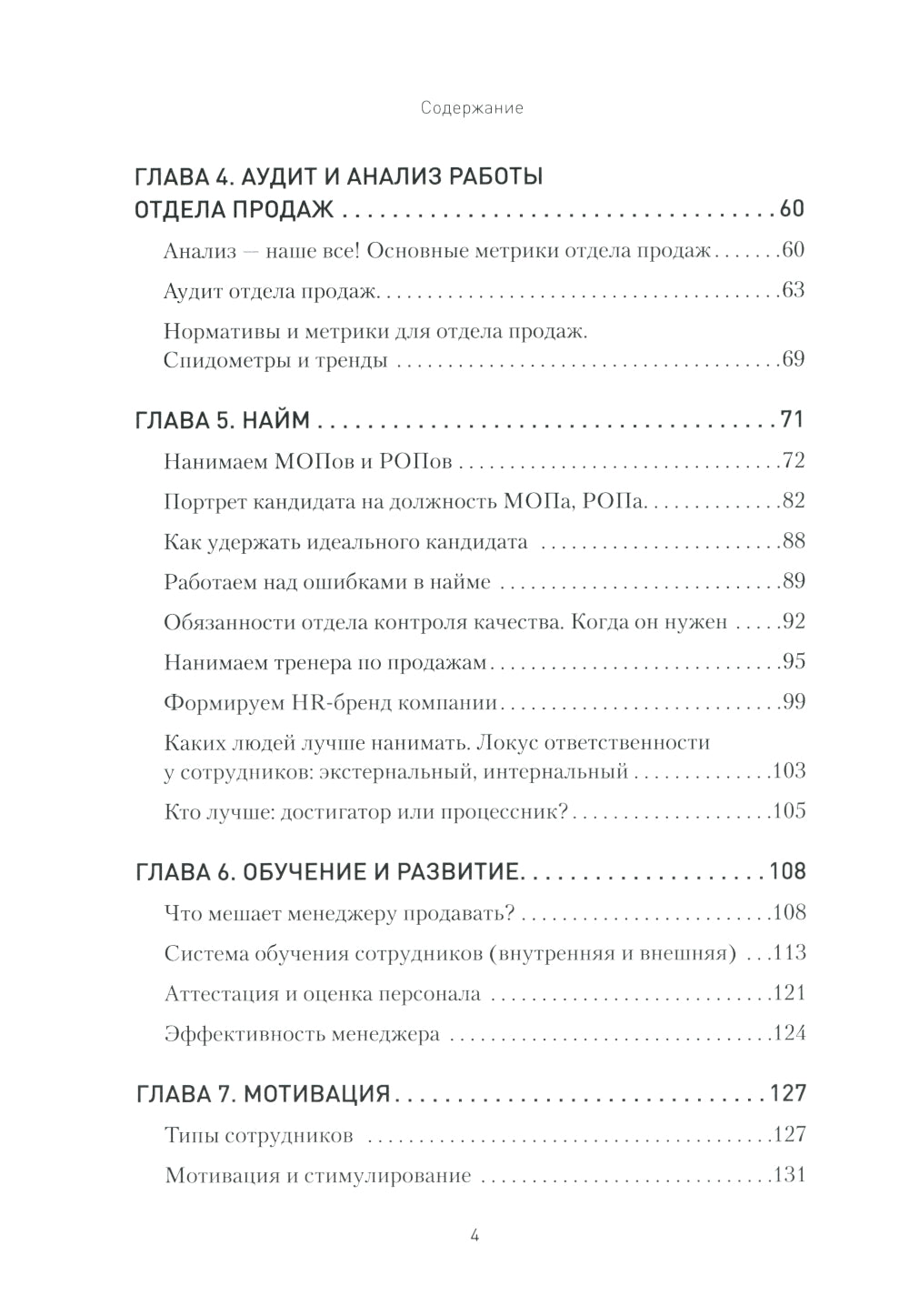 Кузница продаж. Как создать государственный отдел продаж, выполняющий планирование