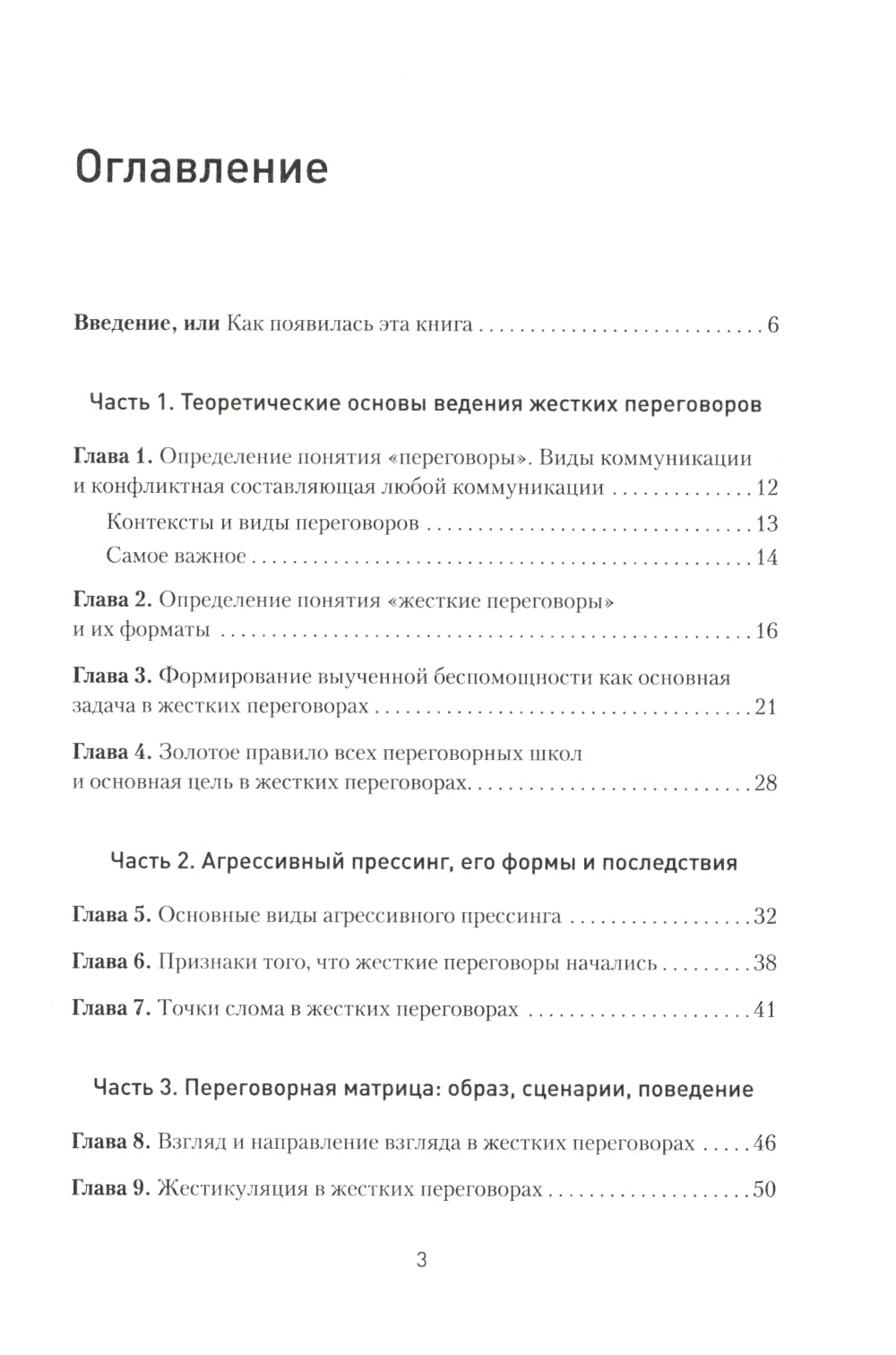 Жесткие переговоры - кремлевский формат. Как противостоять влиянию