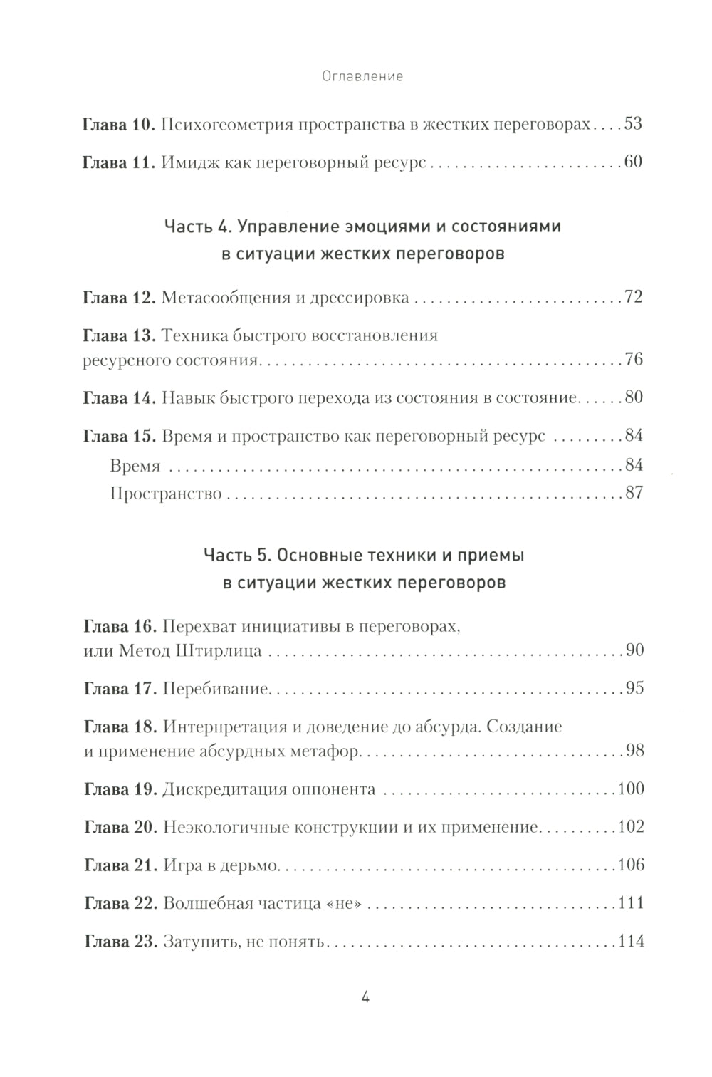 Жесткие переговоры - кремлевский формат. Как противостоять влиянию