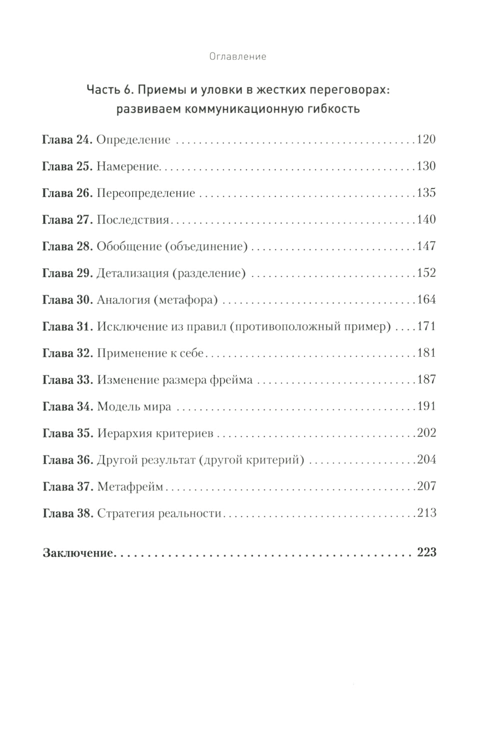 Жесткие переговоры - кремлевский формат. Как противостоять влиянию