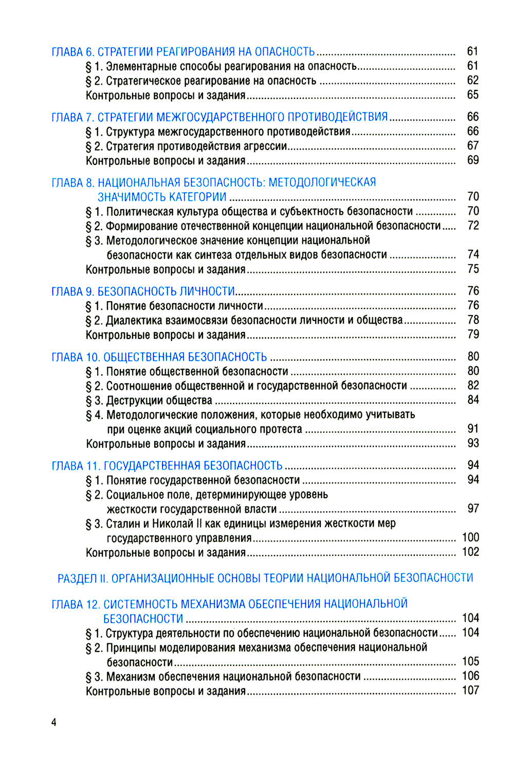 Основы теории национальной безопасности: Учебник (per.)