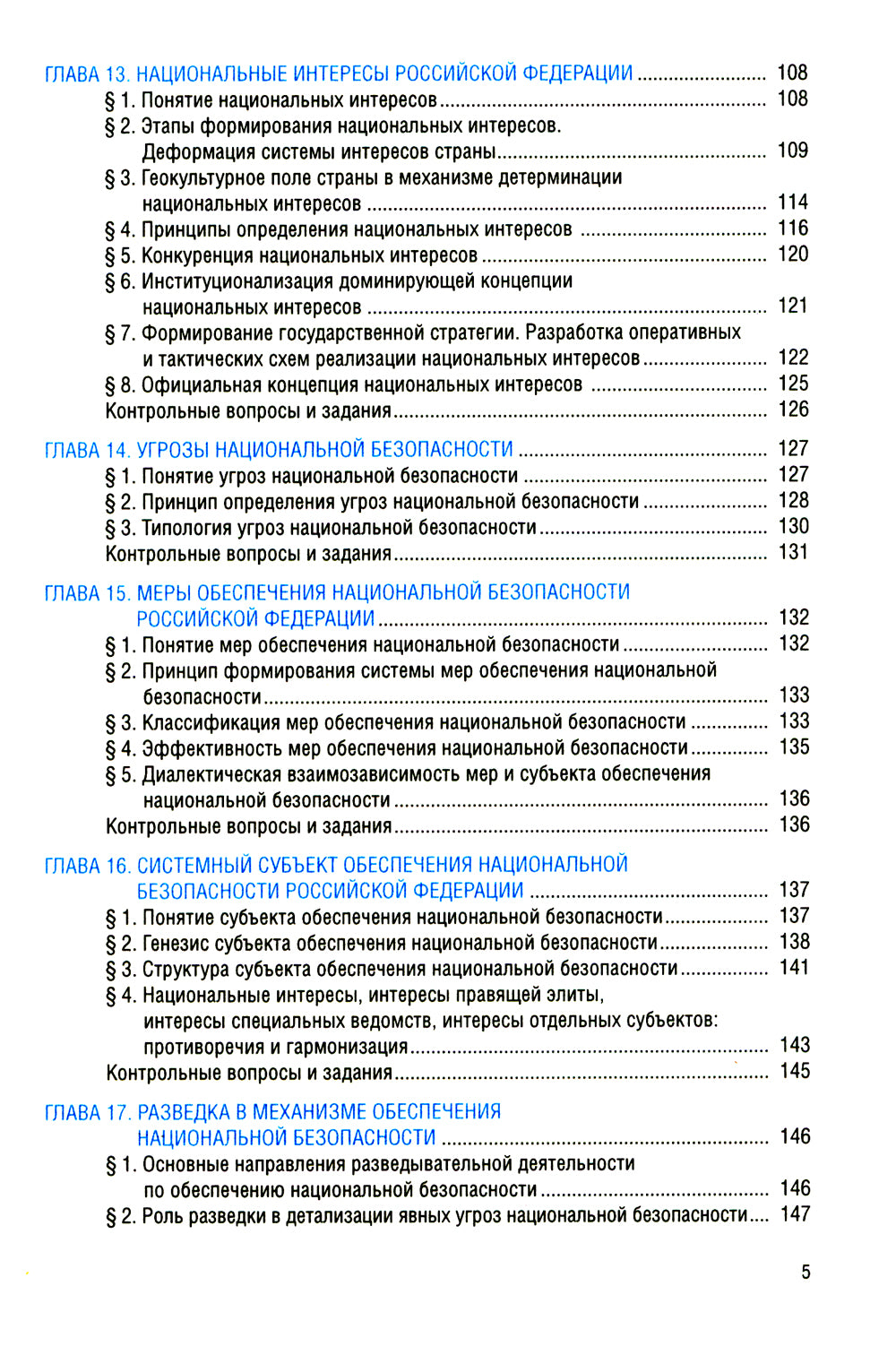 Основы теории национальной безопасности: Учебник (per.)