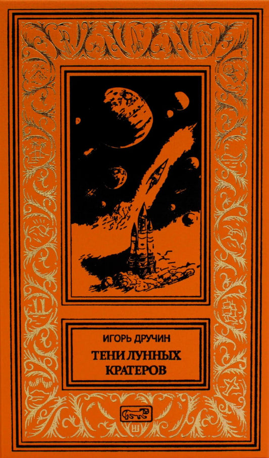 Тени лунных кратеров