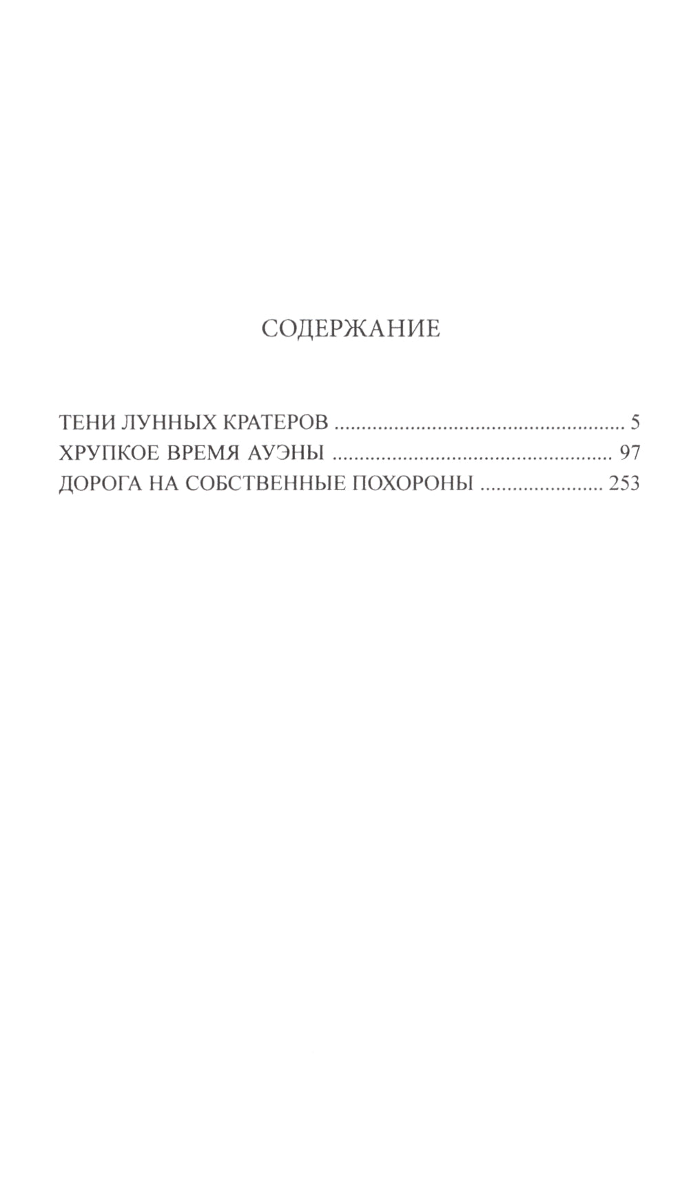 Тени лунных кратеров