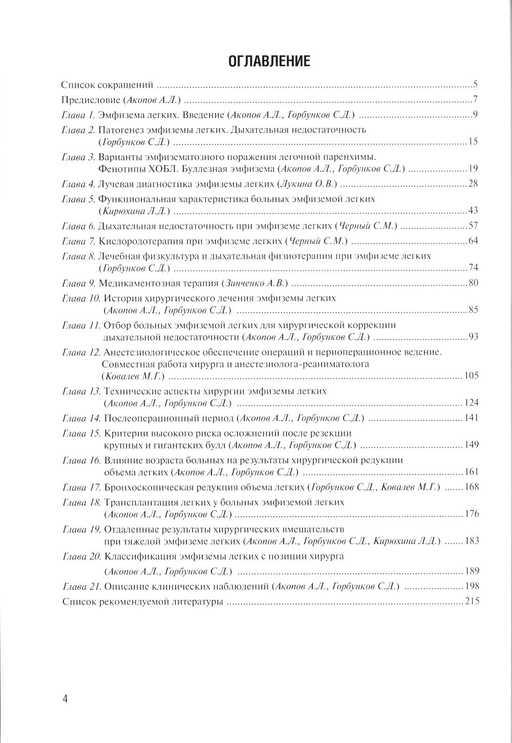 Тяжелая эмфизема легких