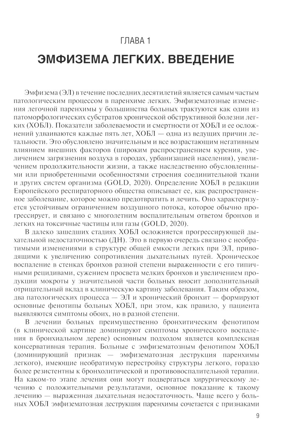 Тяжелая эмфизема легких