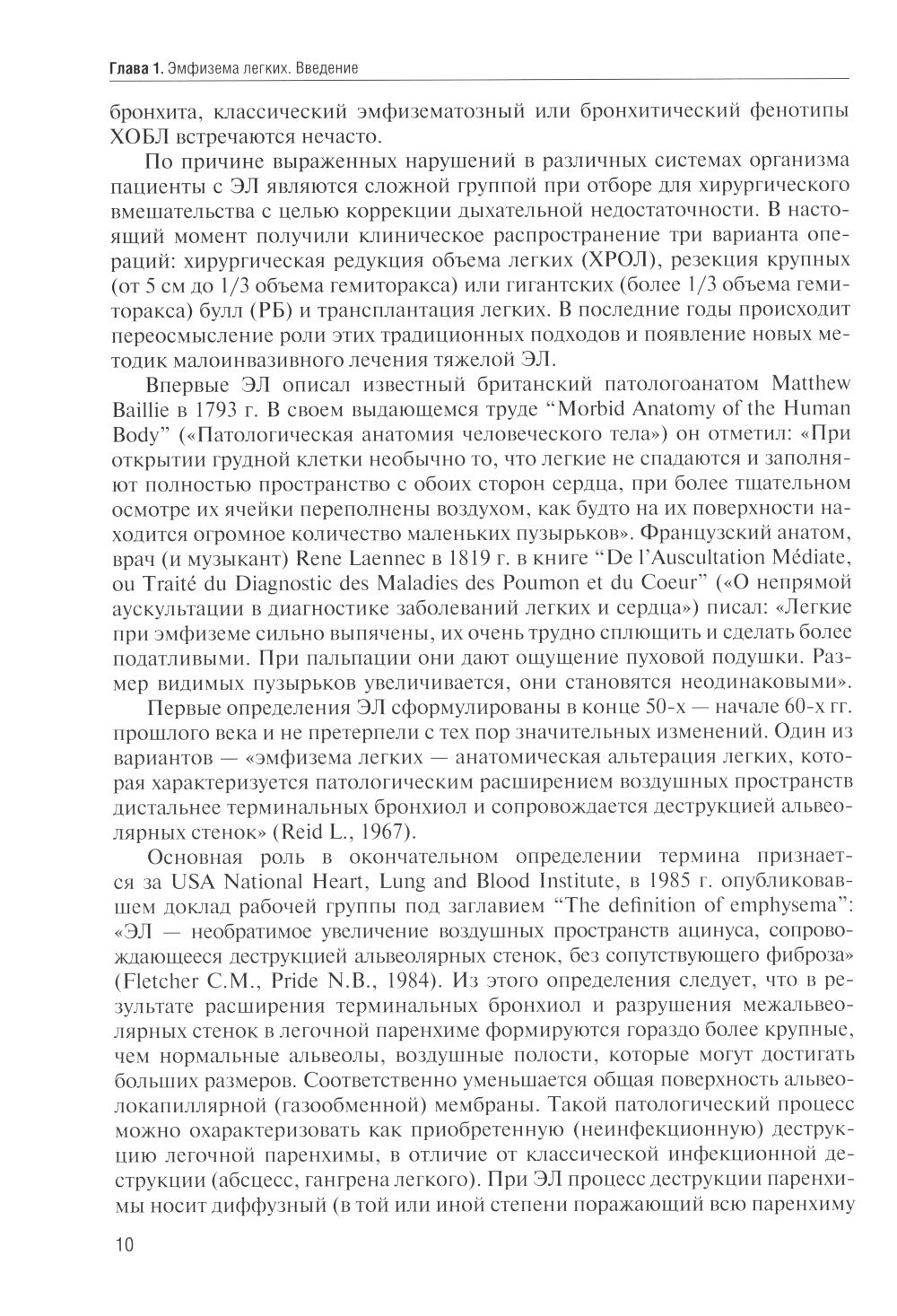 Тяжелая эмфизема легких