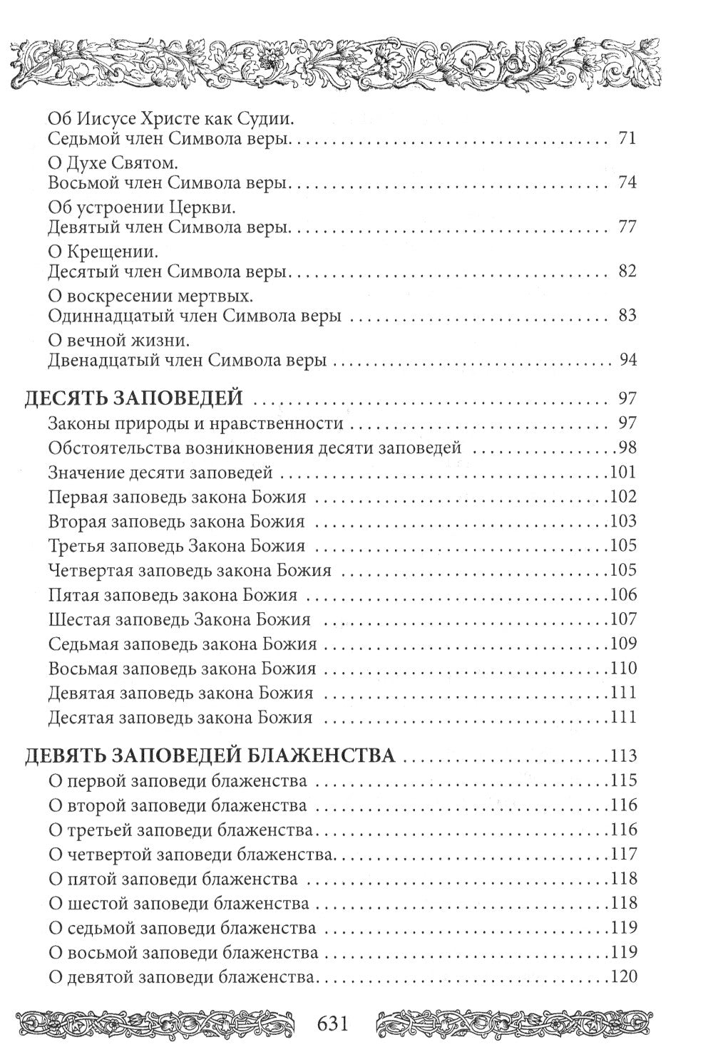 Энциклопедия православной жизни