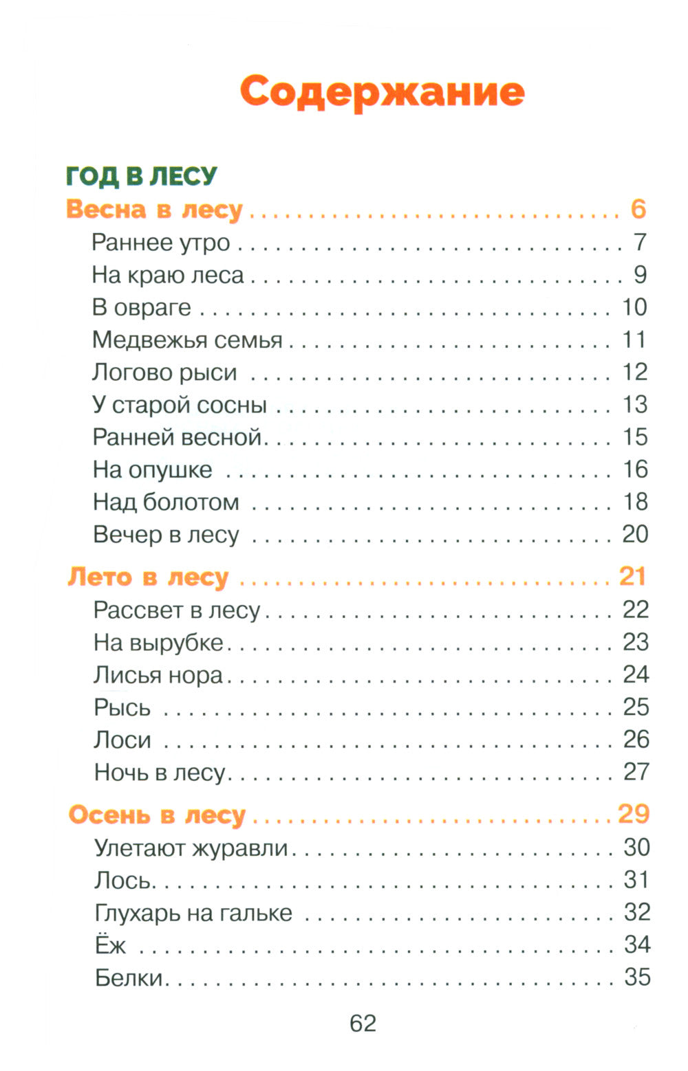 Рассказы о природе