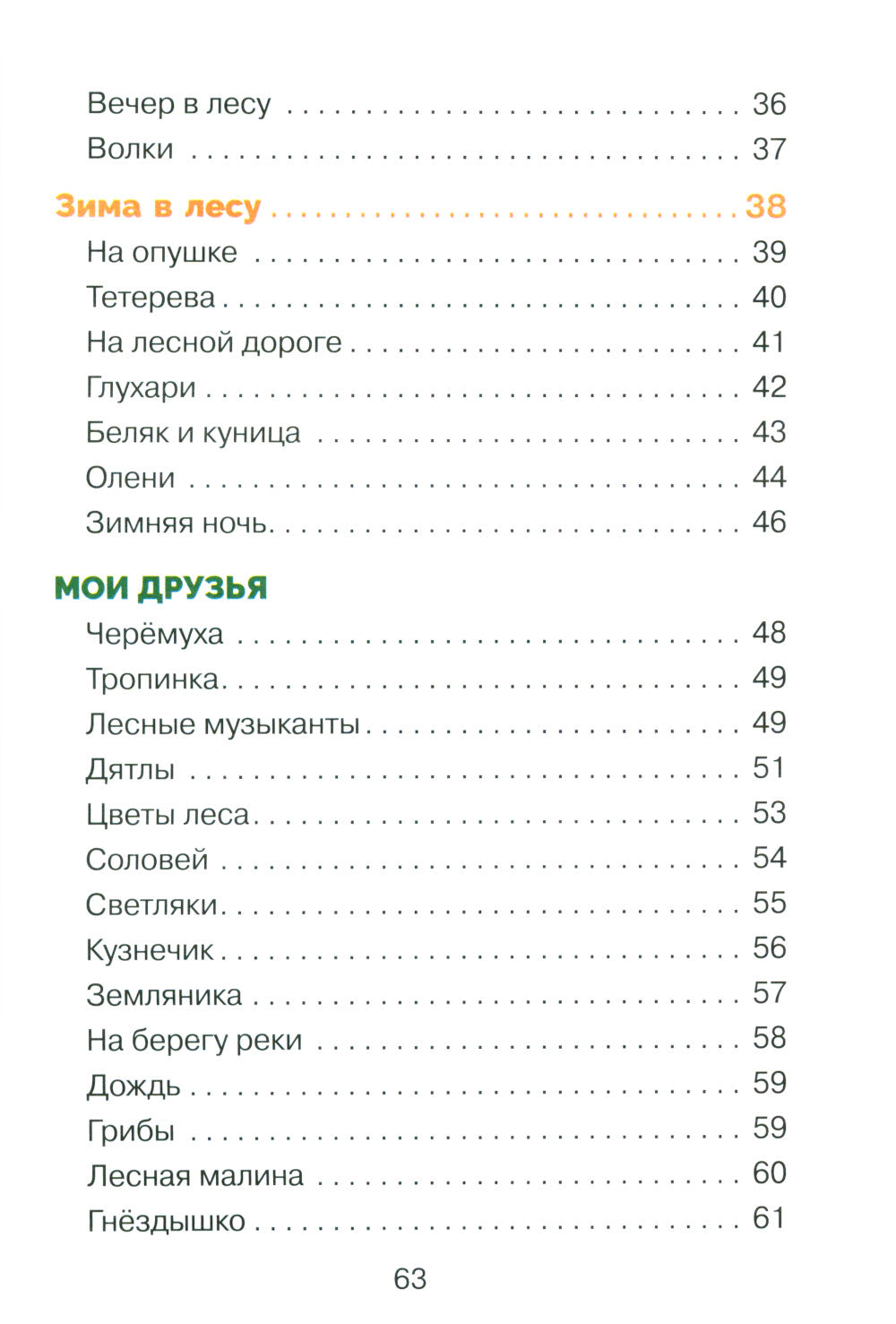 Рассказы о природе