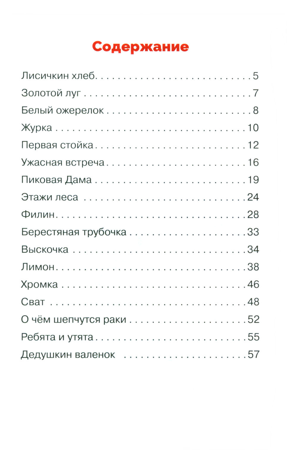 Ребята и утята: рассказы