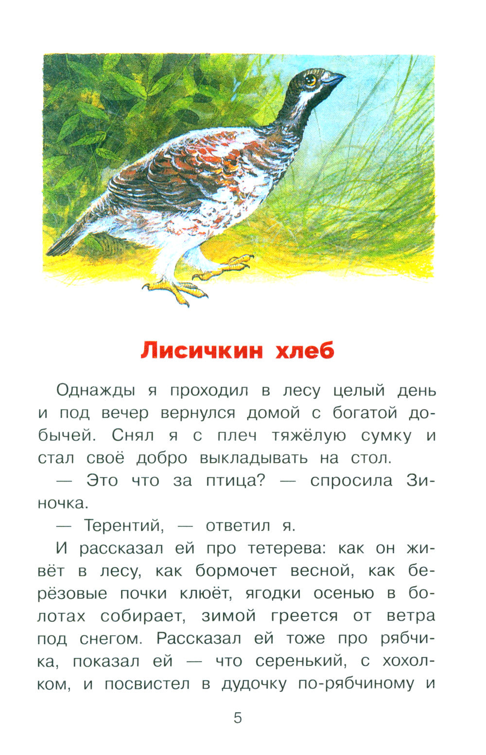 Ребята и утята: рассказы