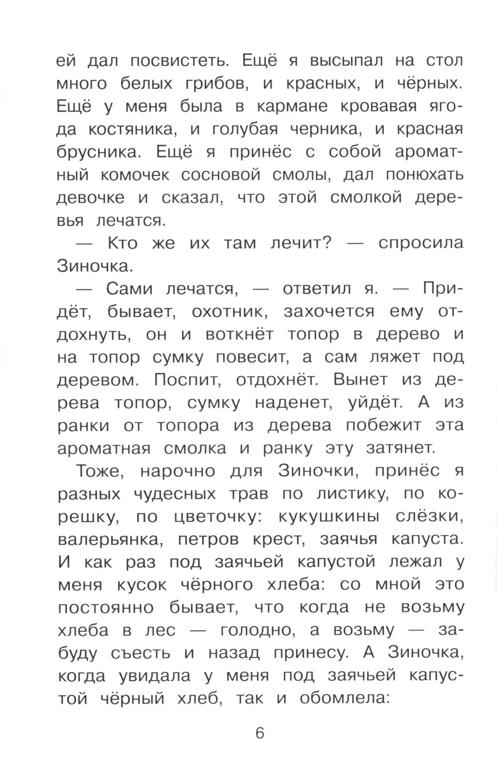 Ребята и утята: рассказы