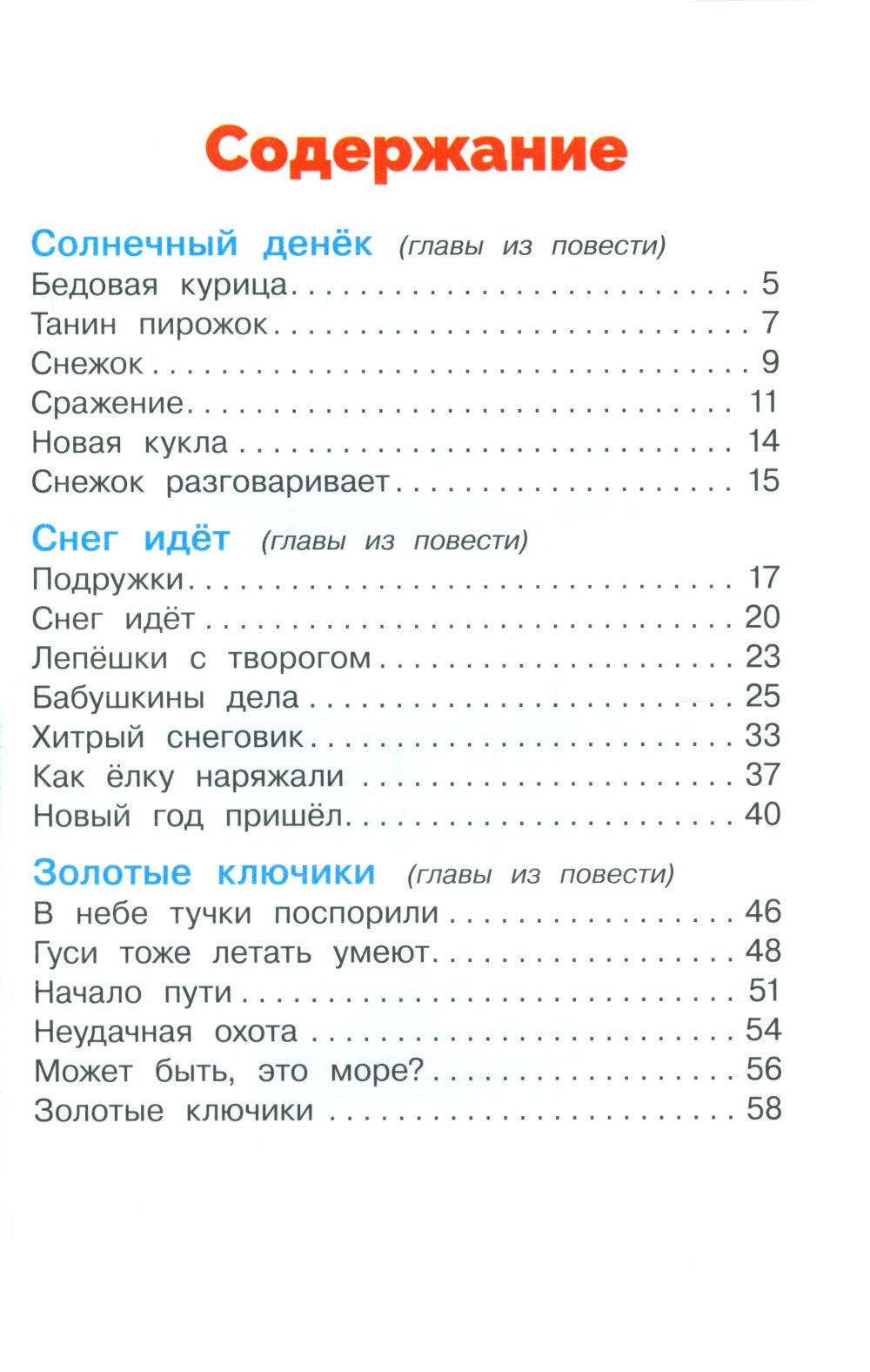 Солнечный денек: сборник