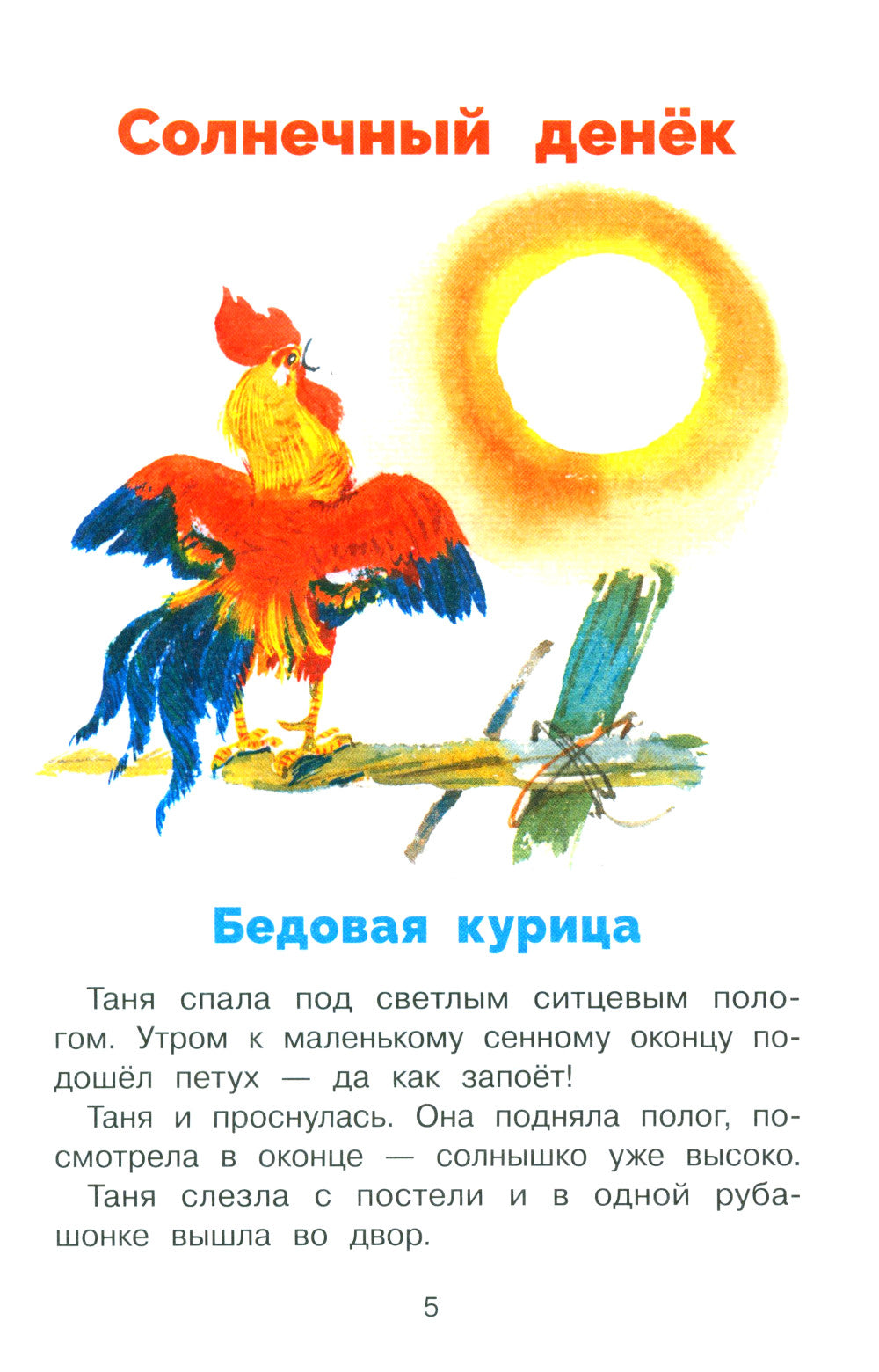 Солнечный денек: сборник