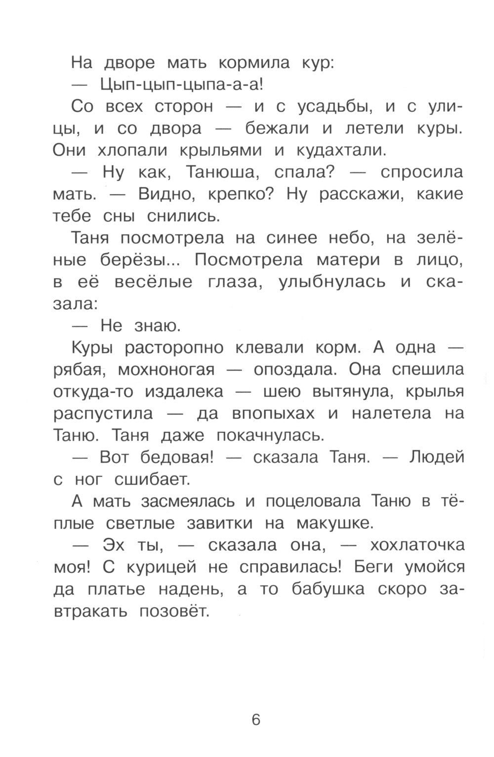 Солнечный денек: сборник