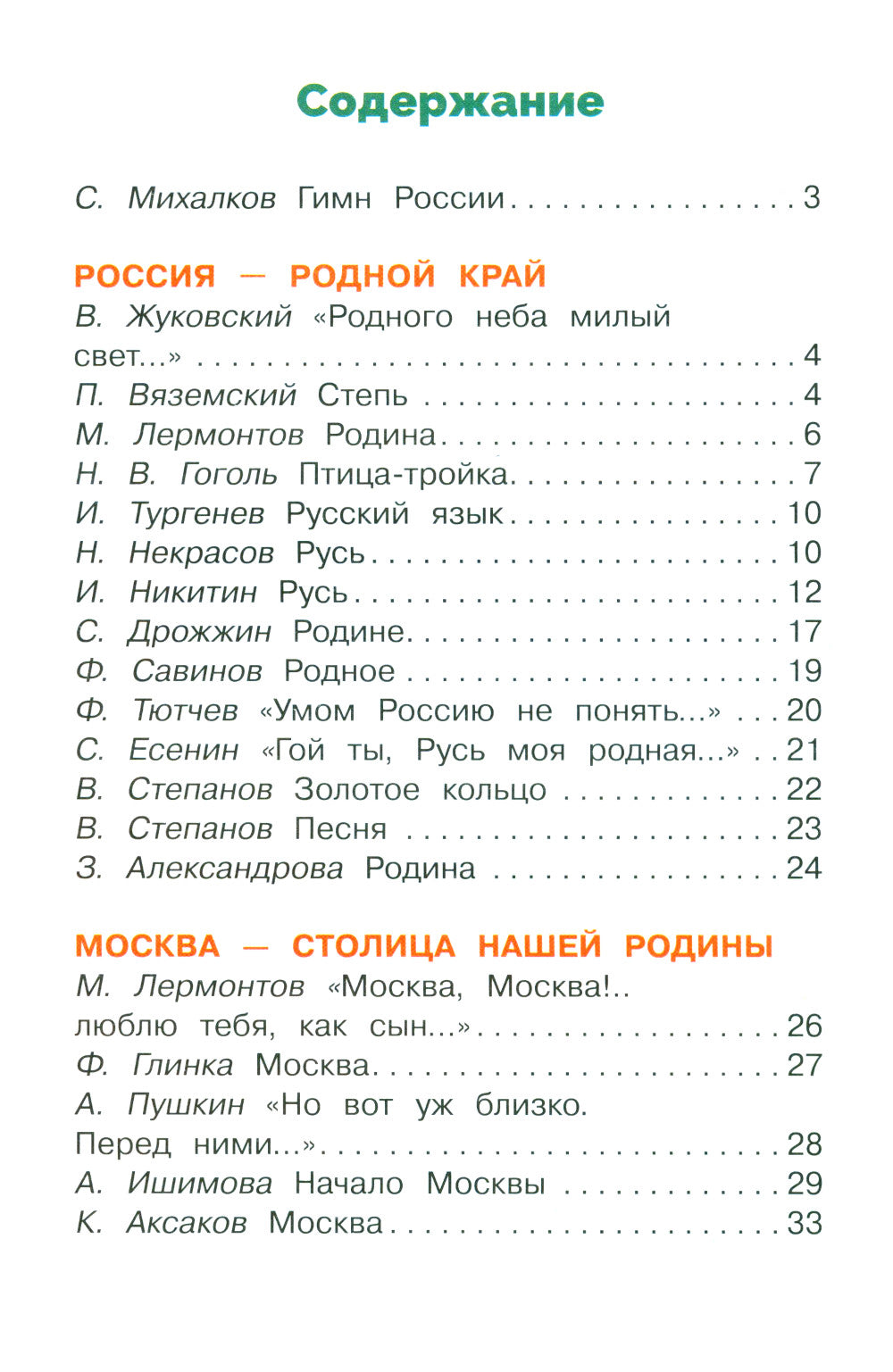 Стихи и рассказы о Родине