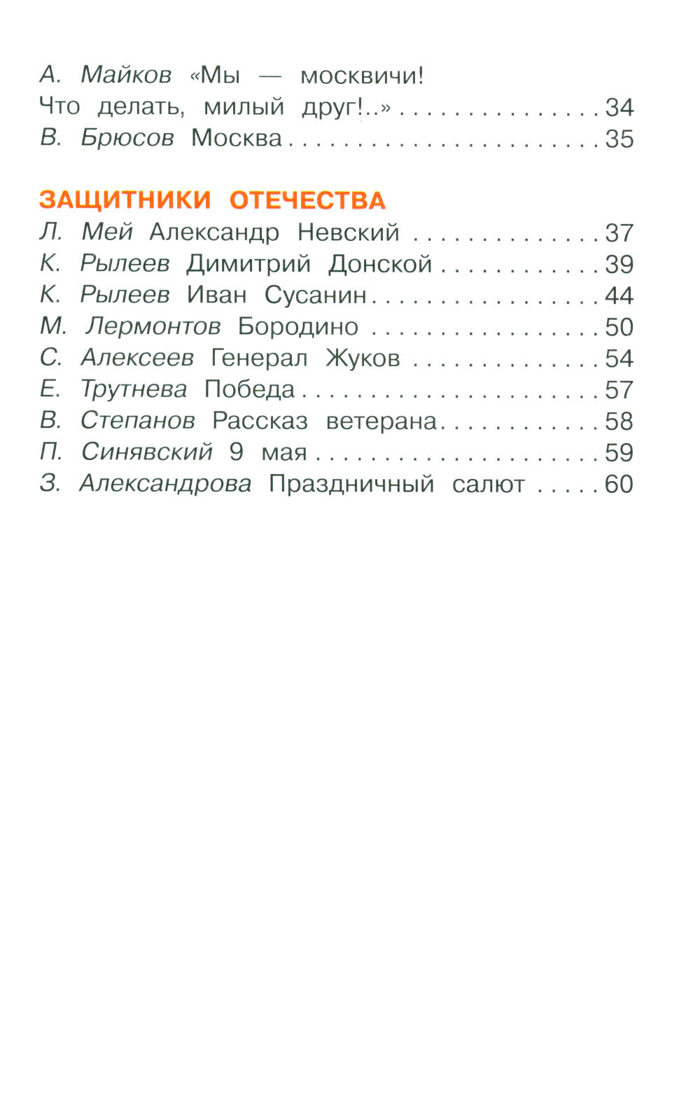 Стихи и рассказы о Родине