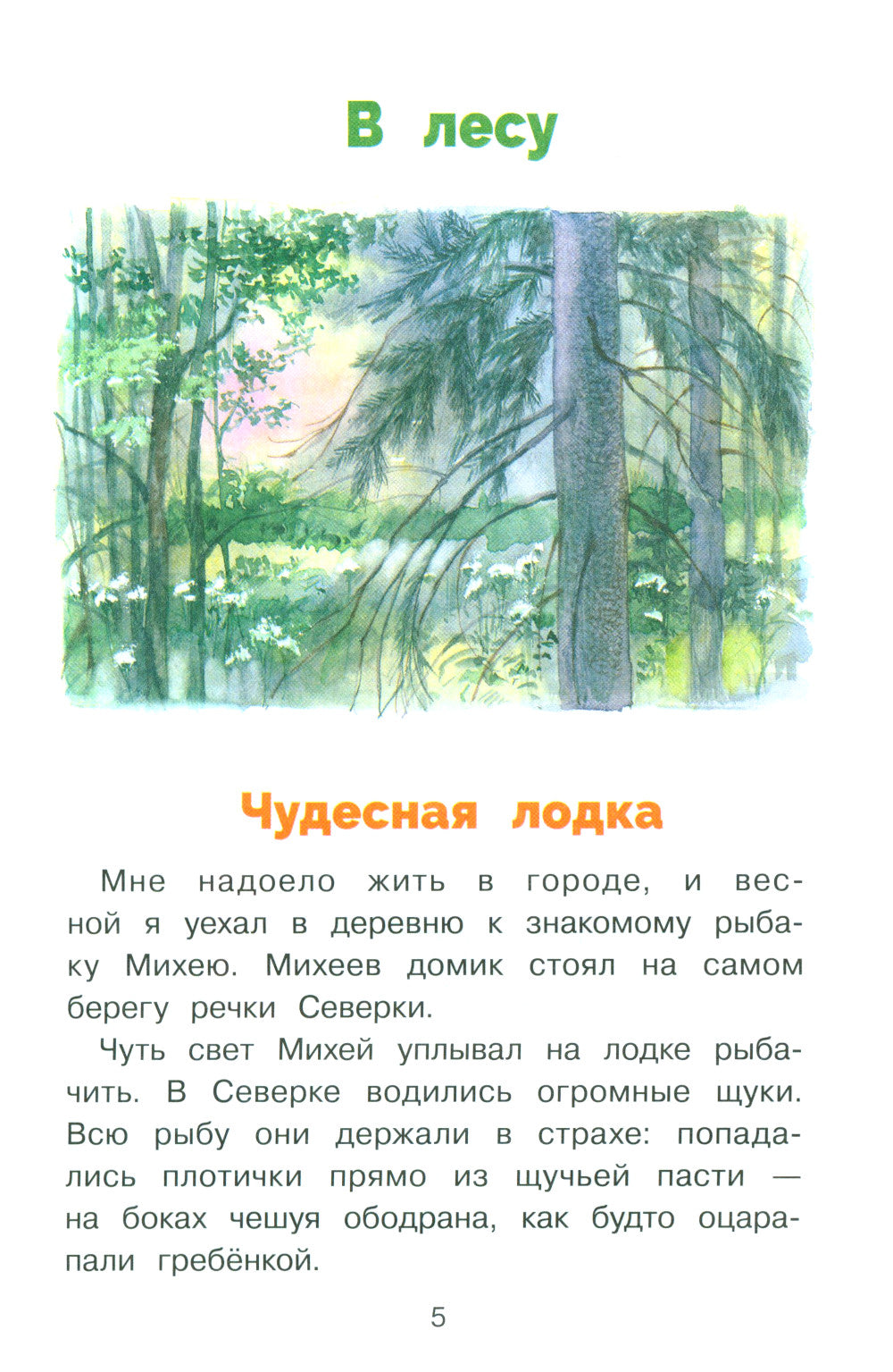 Хитрый бурундук: рассказы