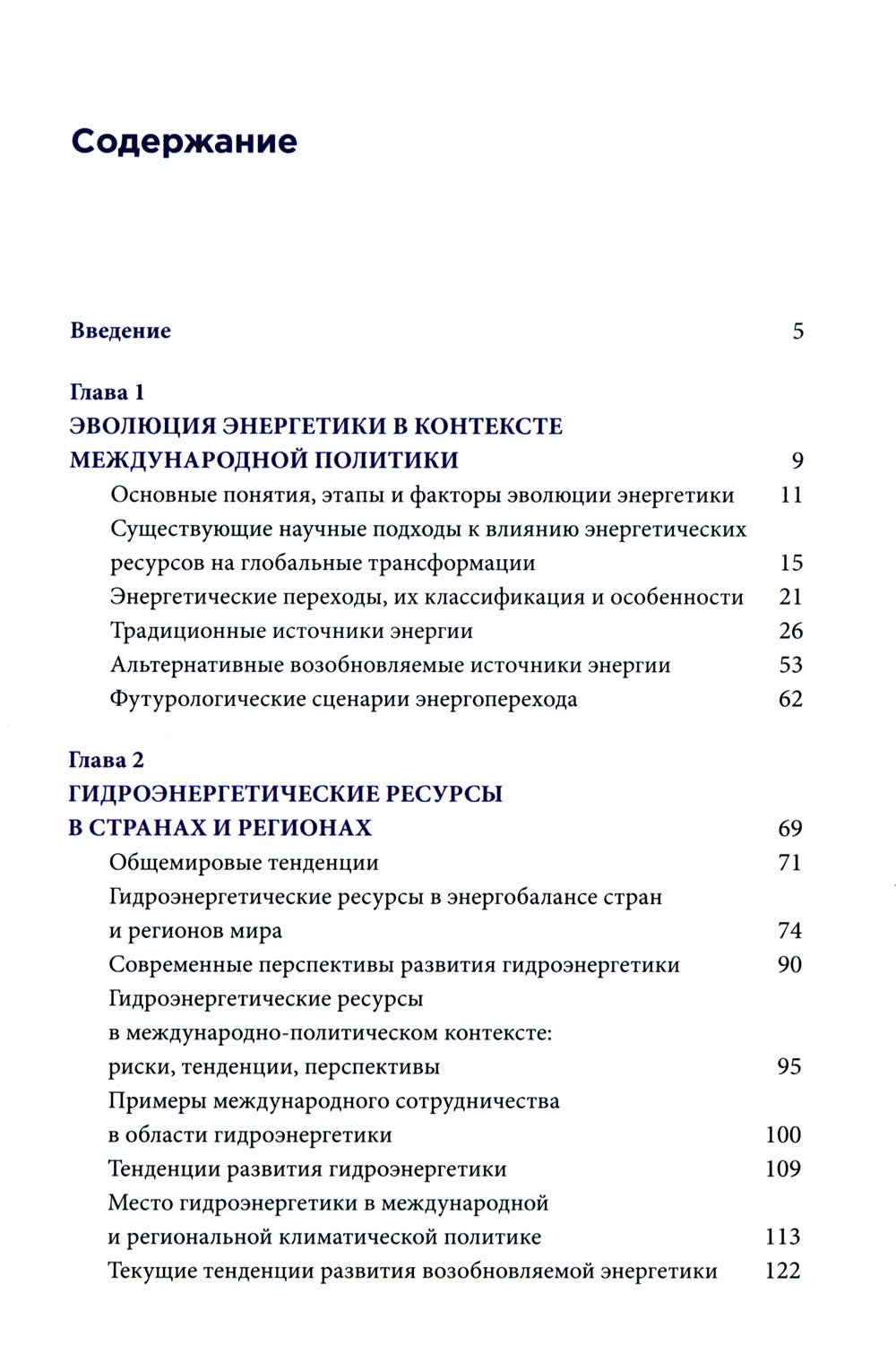 Энергетические аспекты международной политики: тенденции и перспективы