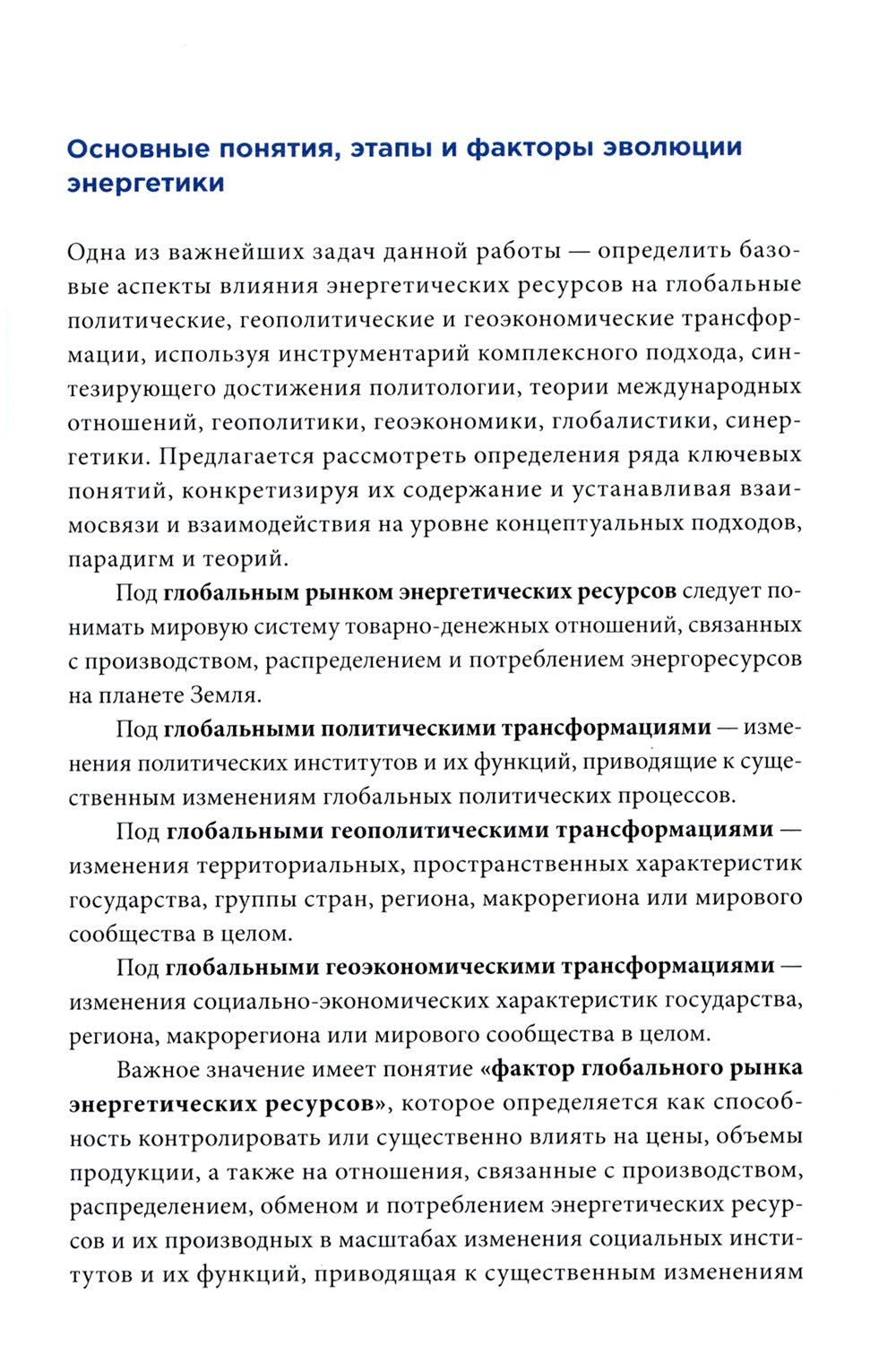 Энергетические аспекты международной политики: тенденции и перспективы