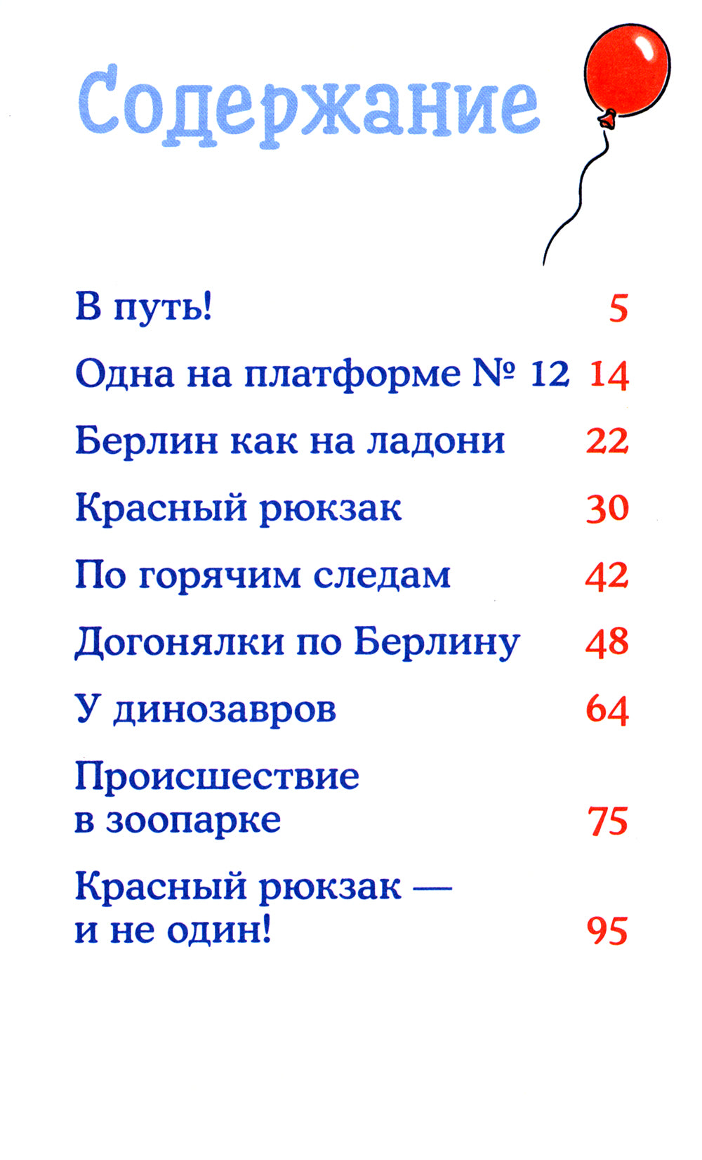 Приключения в большом городе