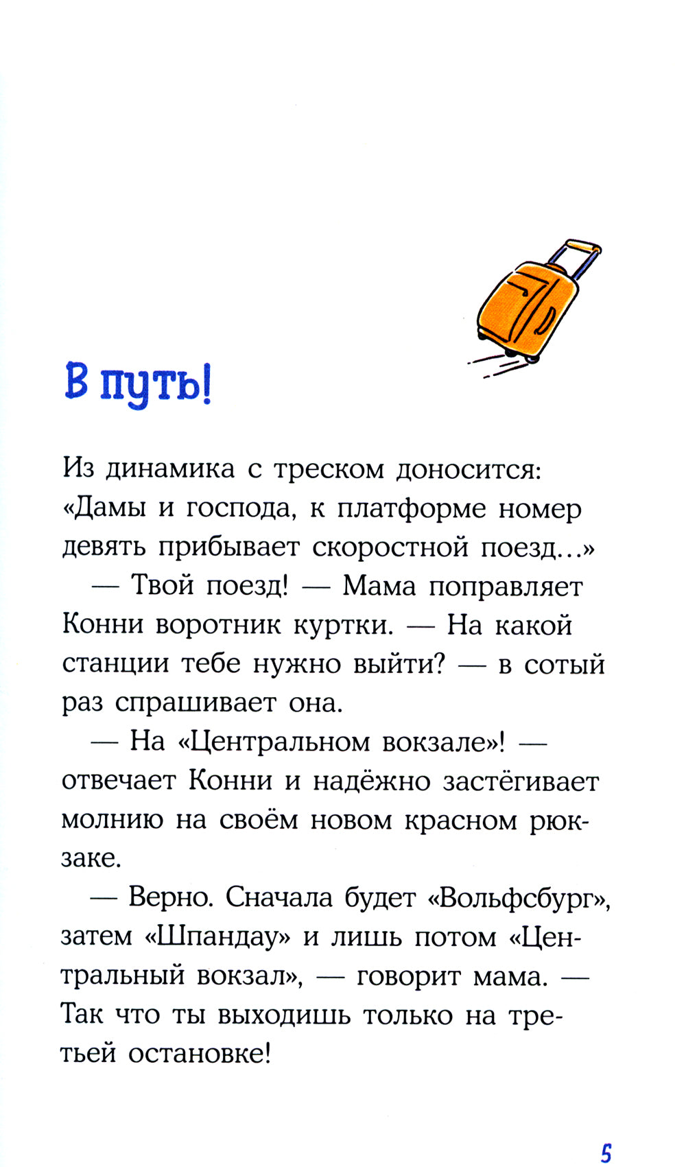 Приключения в большом городе