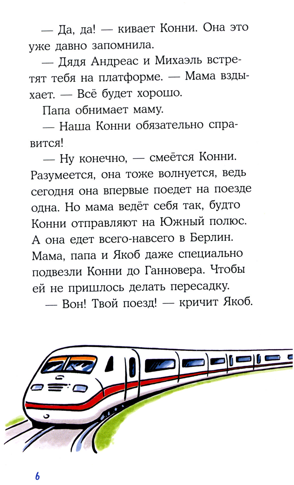 Приключения в большом городе