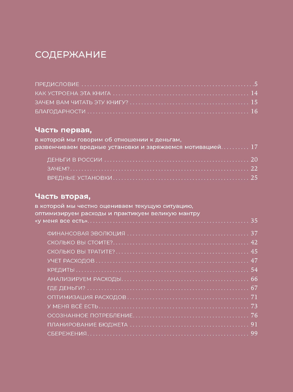 Девушка с данными: Книга о финансах и здравоохранении