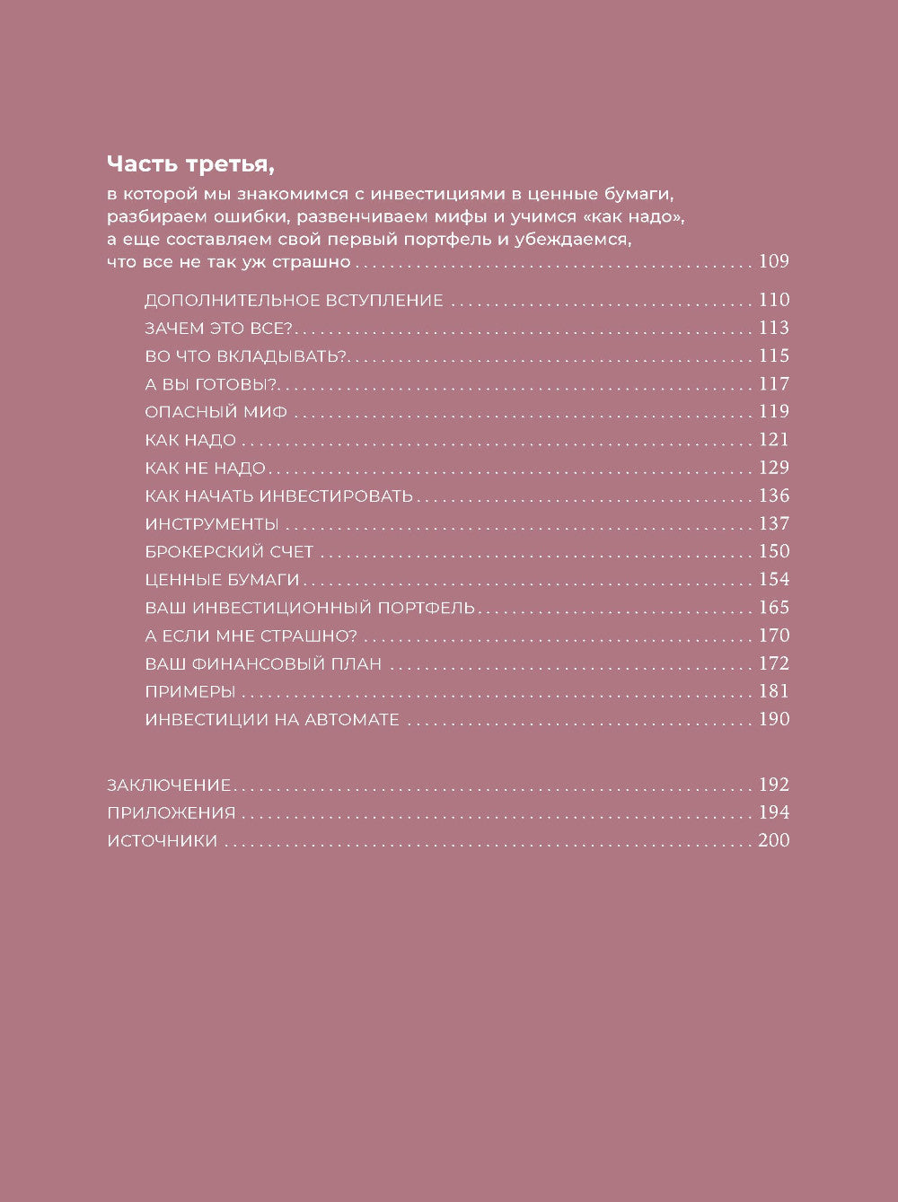 Девушка с данными: Книга о финансах и здравоохранении